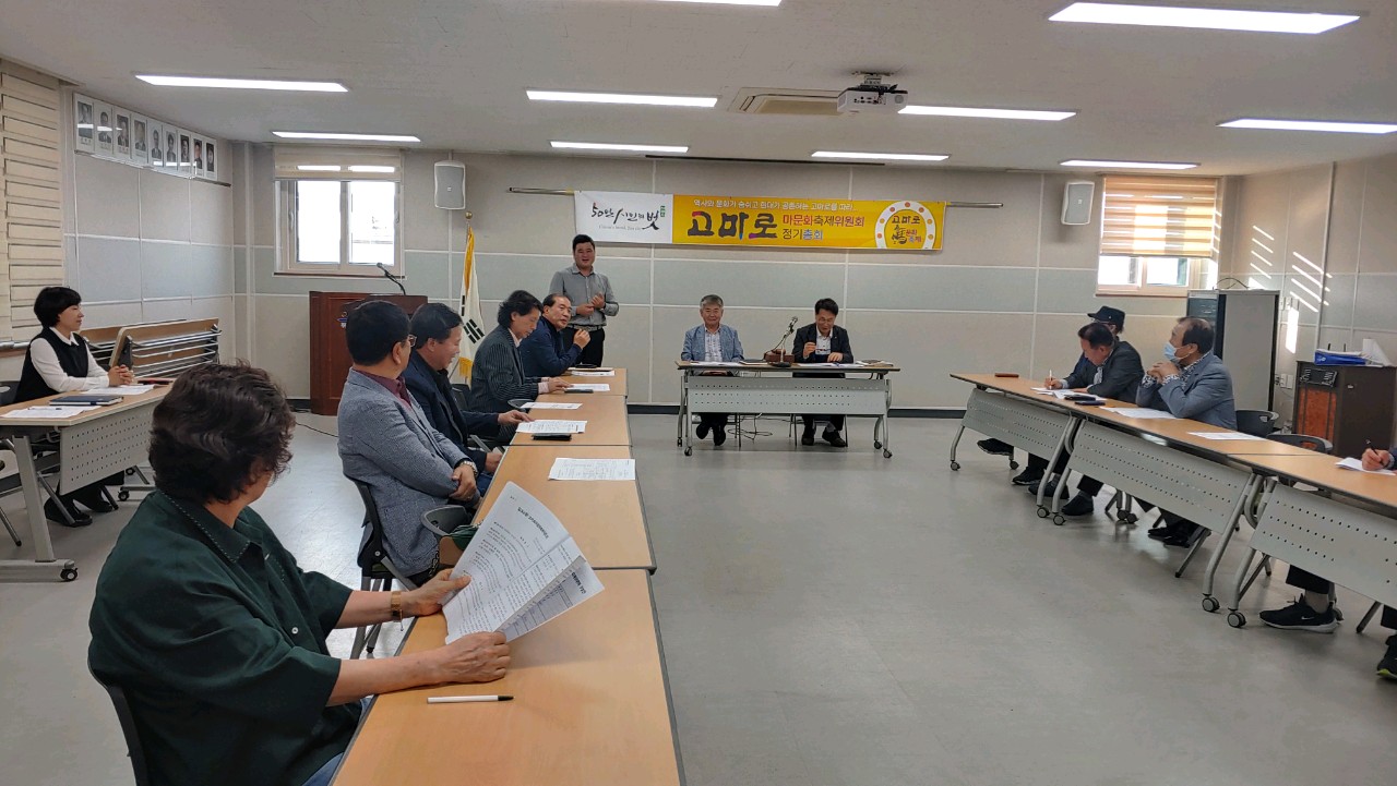 일도2동 고마로마문화축제위원회 정기총회 개최 첨부이미지