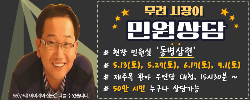 관덕정 현장민원실 '동병삼련'운영 홍보 첨부이미지