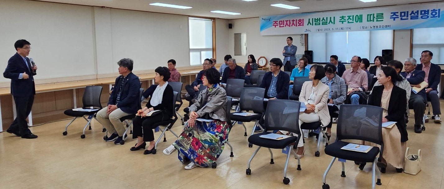 노형동 주민자치위원회 주민자치회 시범실시 추진에 따른 주민설명회 개최 첨부이미지