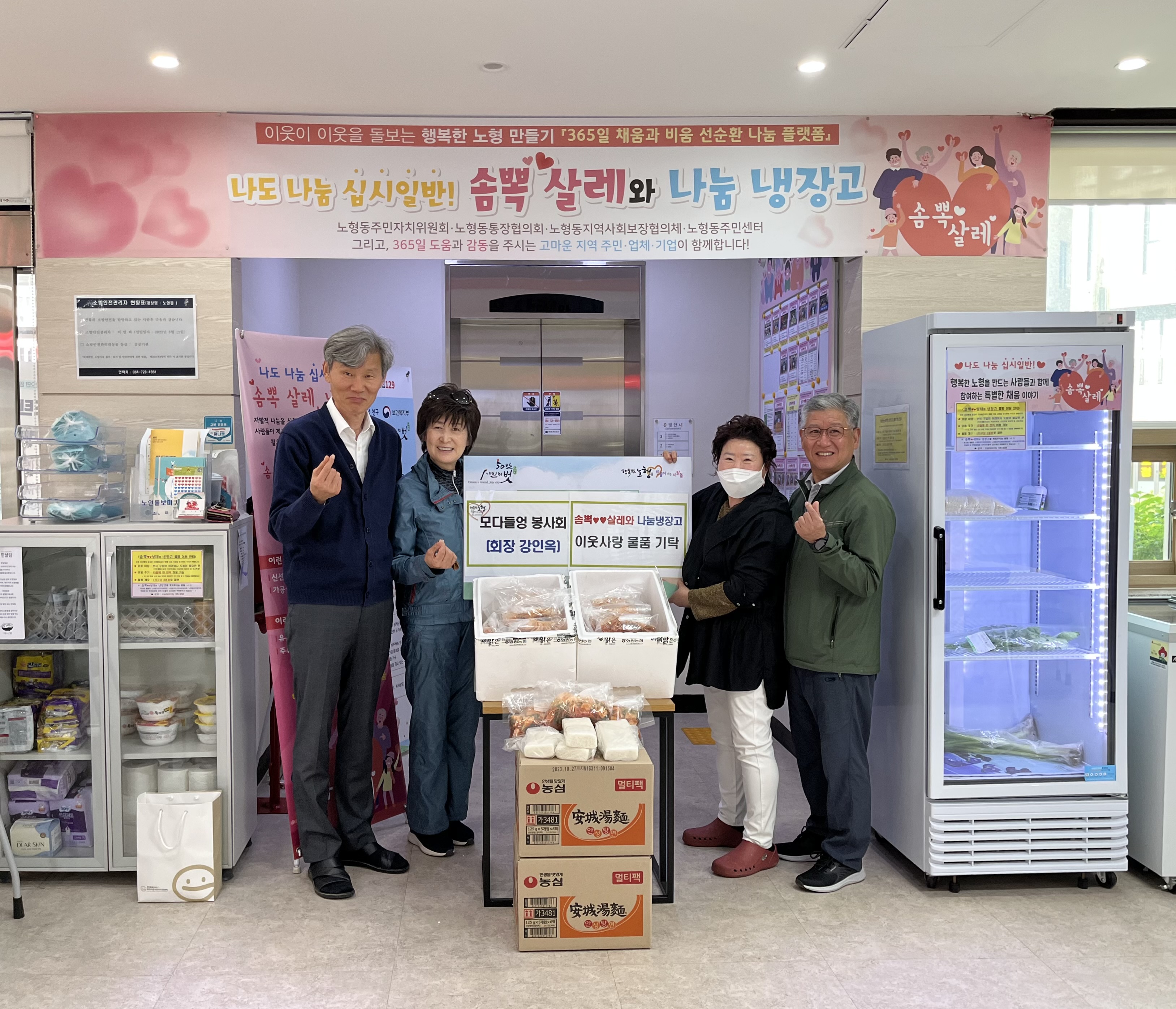 모다들엉 봉사회, 『솜뽁 ♥♥ 살레와 나눔냉장고』후원물품 전달 첨부이미지