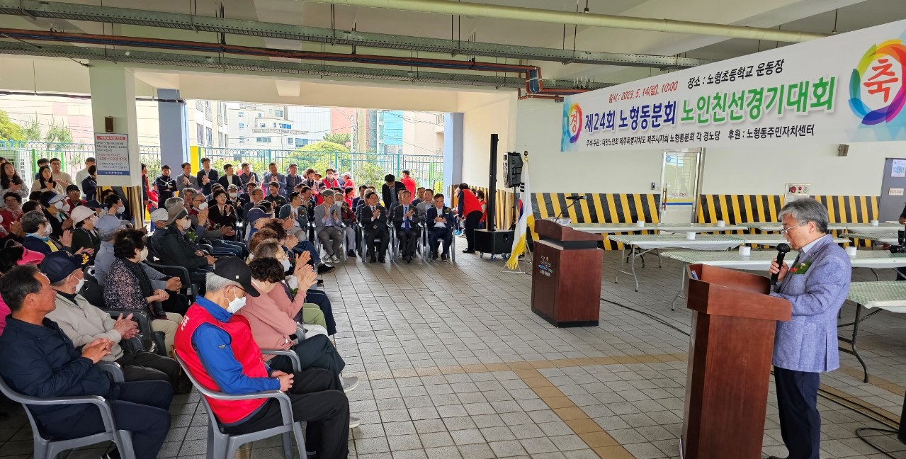제24회 대한노인회노형동분회 노인친선경기 대회 개최 첨부이미지