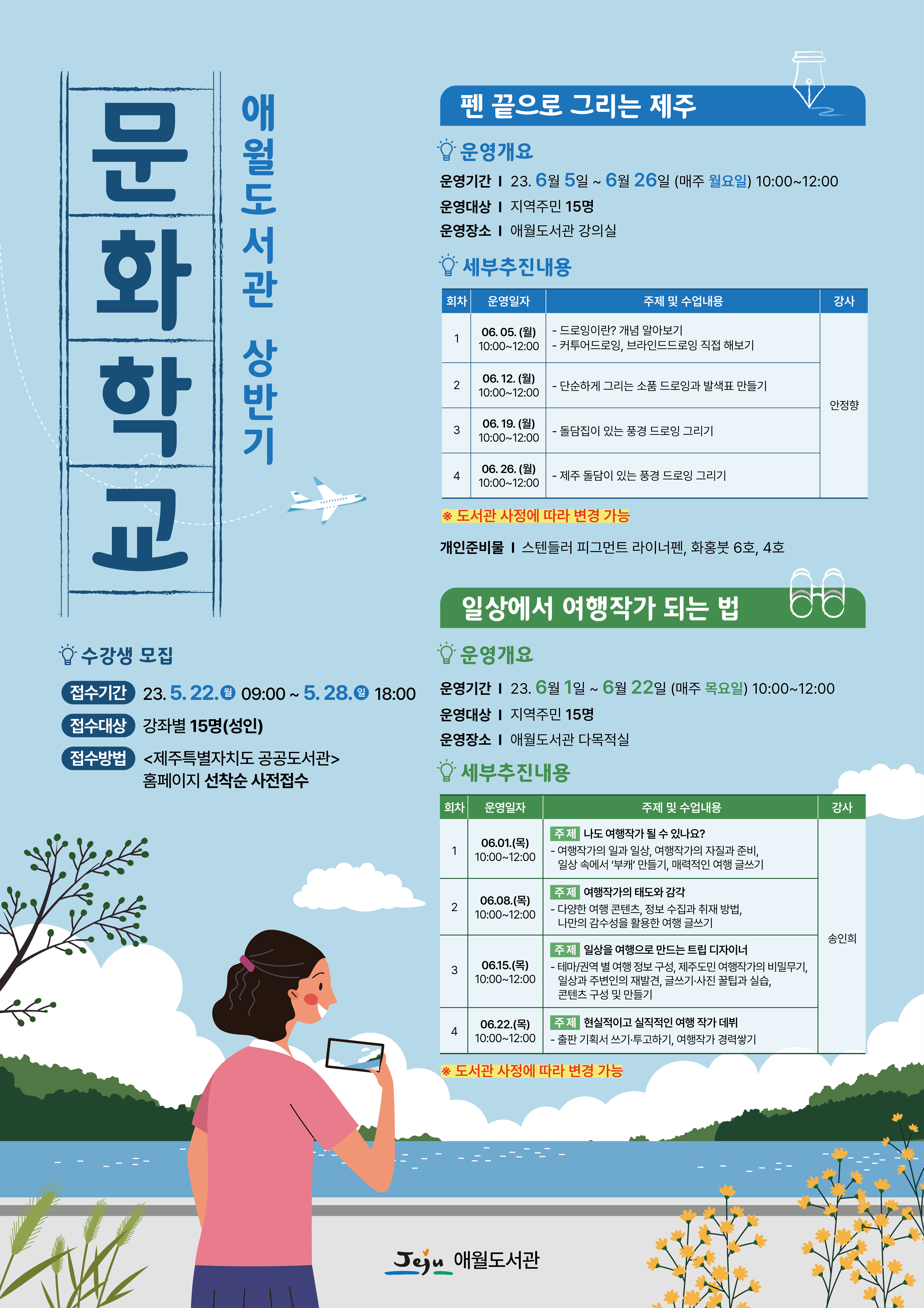 애월도서관 상반기 문화학교 프로그램 참여자 모집 안내 첨부이미지