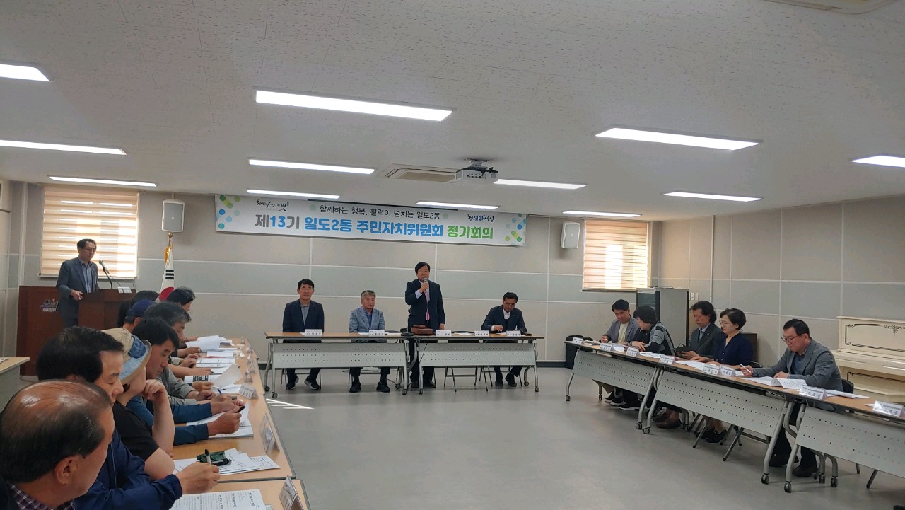 일도2동주민자치위원회 5월 정기회의 개최 첨부이미지