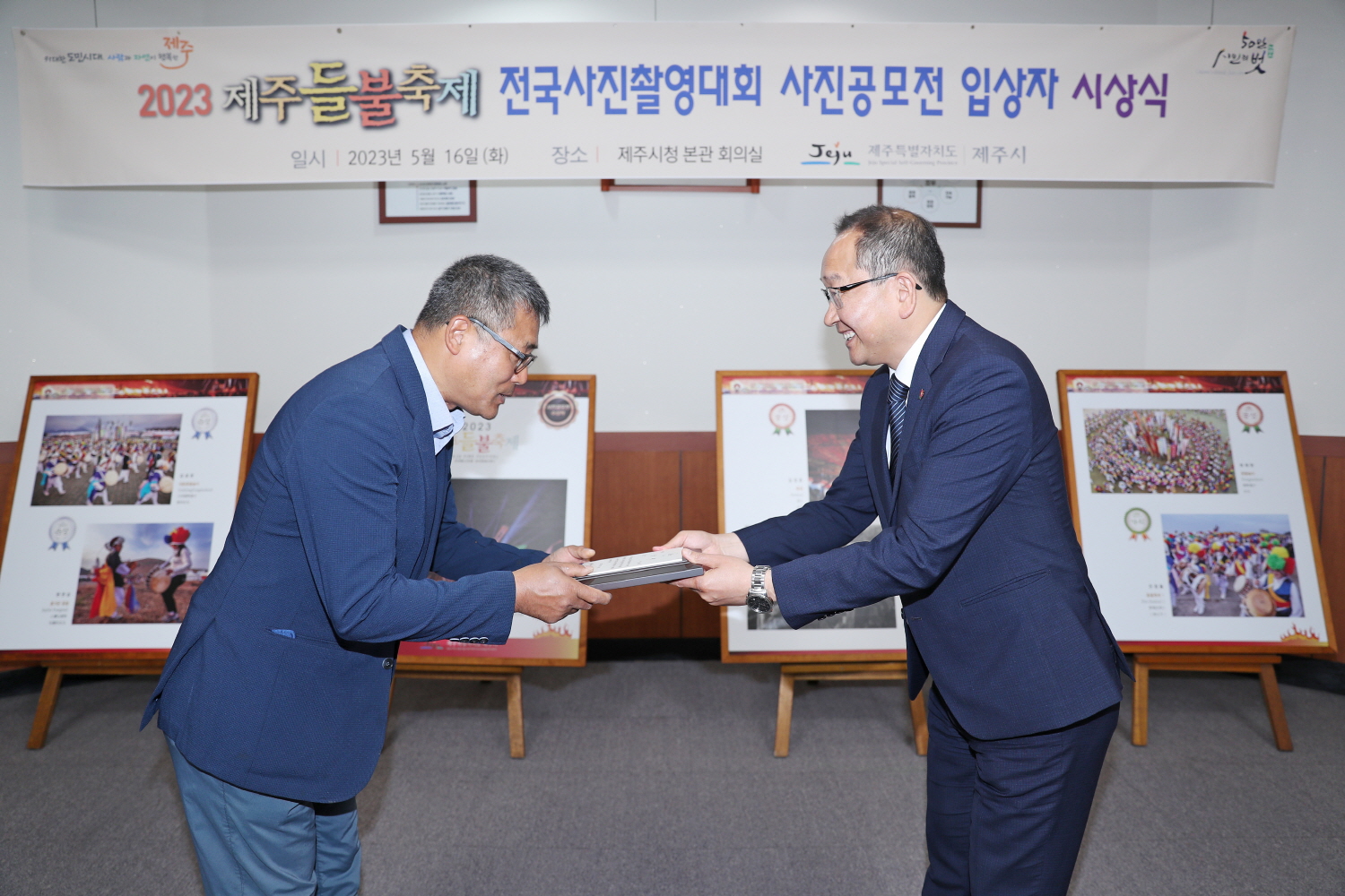 _강병삼제주시장 제주들불축제 사진공모전 입상자 시상식 (2).JPG