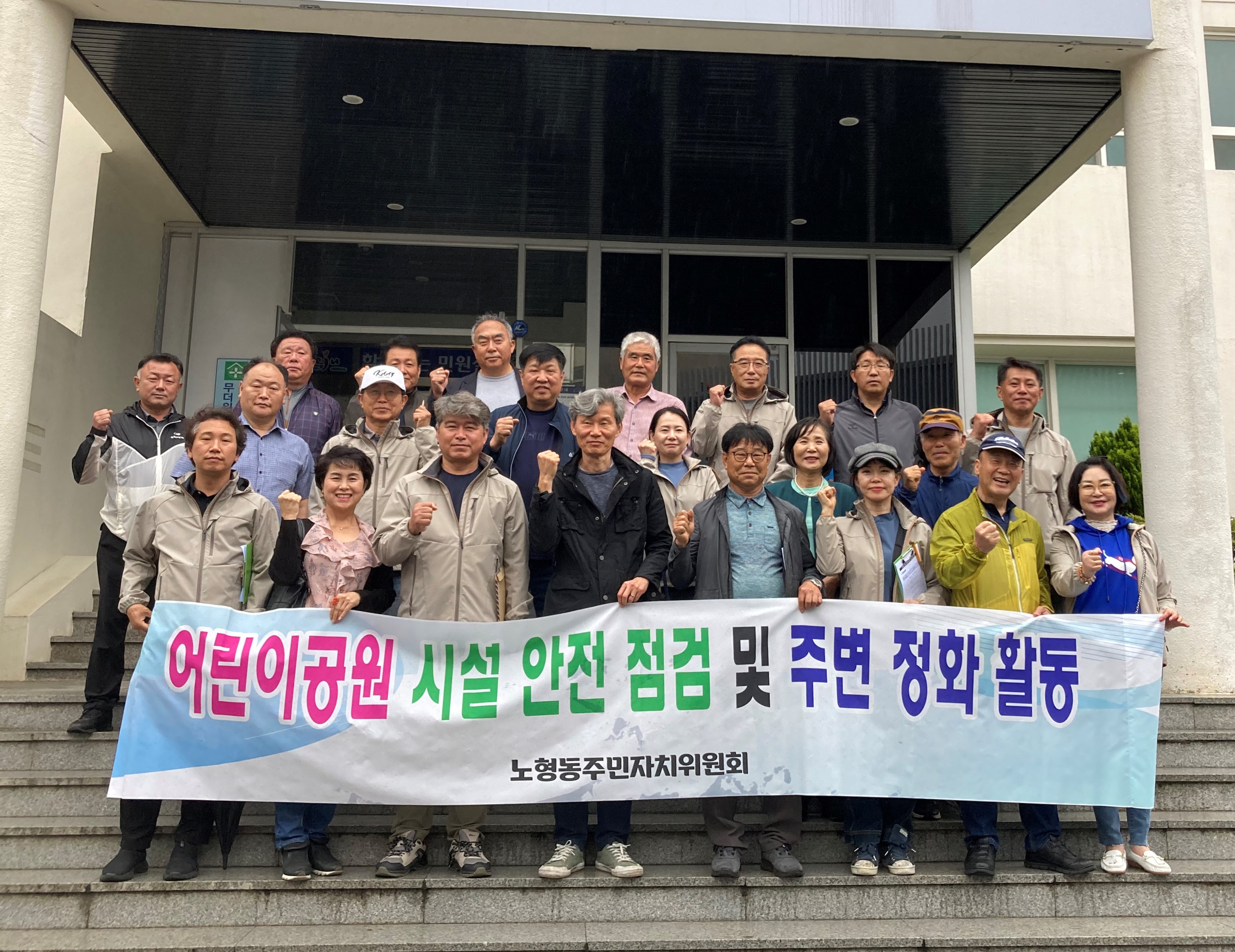 노형동 주민자치위원회 노형동 관내 어린이공원 시설물 점검 실시 첨부이미지