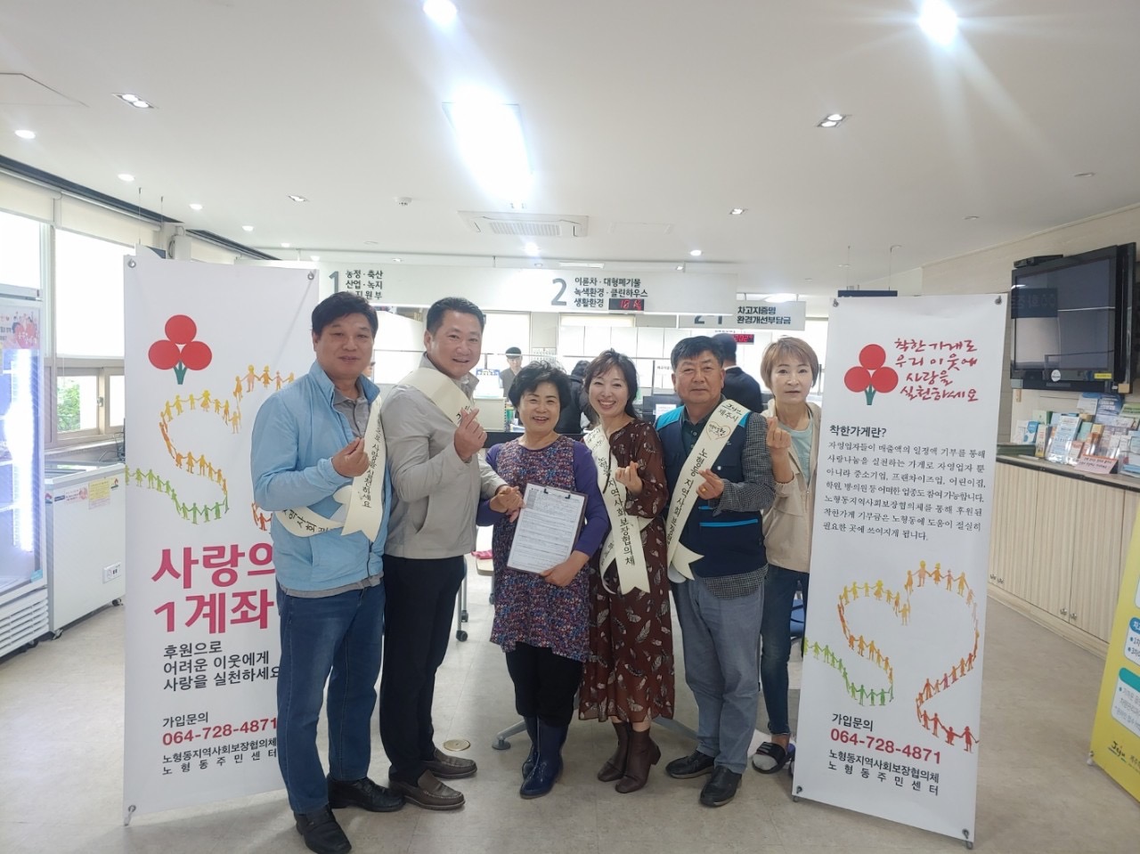 노형동지역사회보장협의체, 사랑의 1계좌 후원 캠페인 전개 첨부이미지