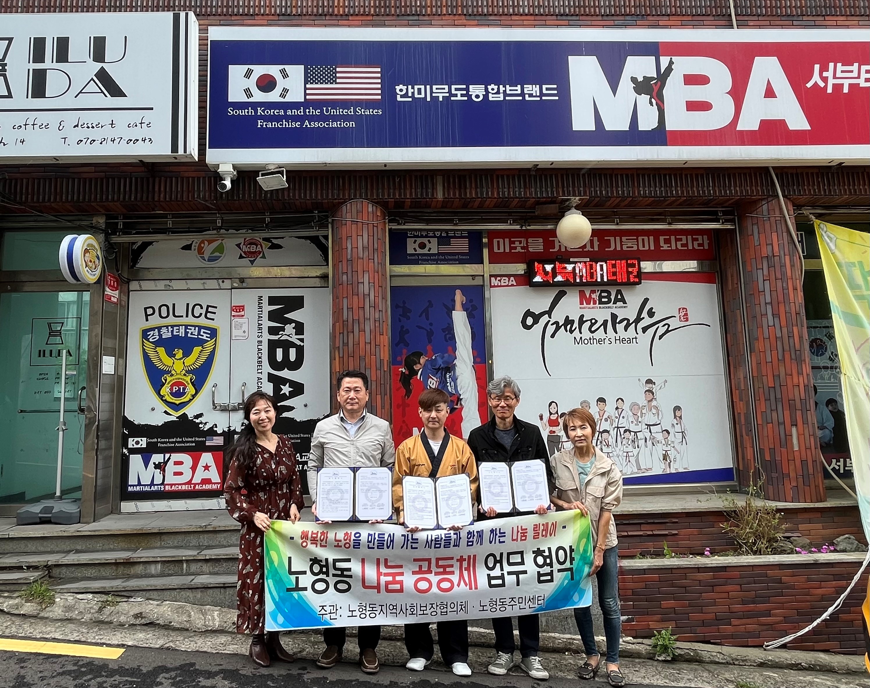 노형동지역사회보장협의체, 서부태권도MBA예절교육관과 업무협약 체결 첨부이미지