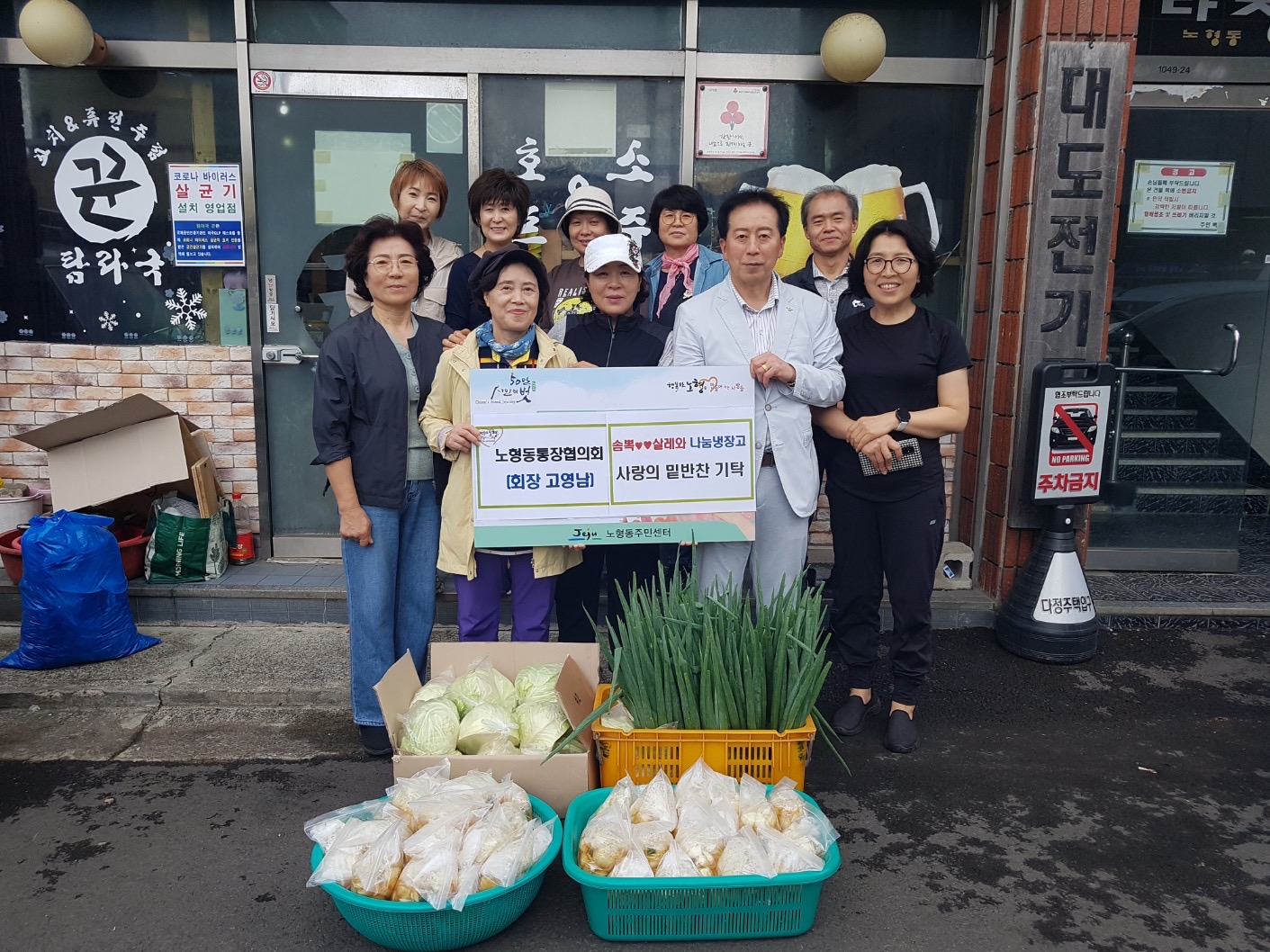 노형동통장협의회, 밑반찬 및 농산물 전달 첨부이미지