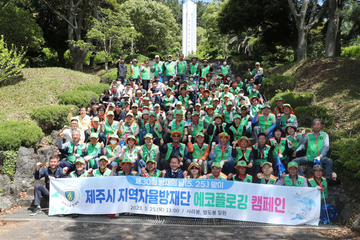 _강병삼 제주시장, 방재의 날 기념 민·관 합동 플로깅 캠페인 참석 1.JPG