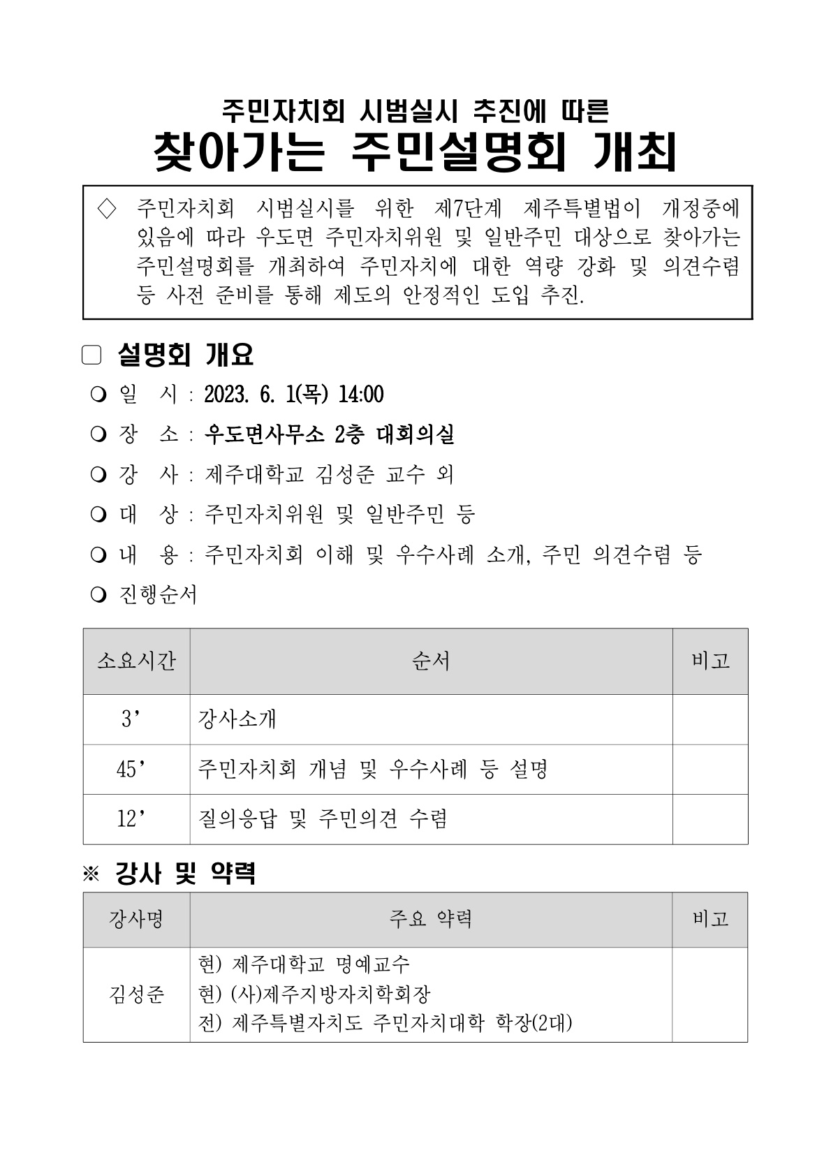 주민자치회 시범실시 추진에 따른 「찾아가는 주민설명회」 개최 알림 첨부이미지