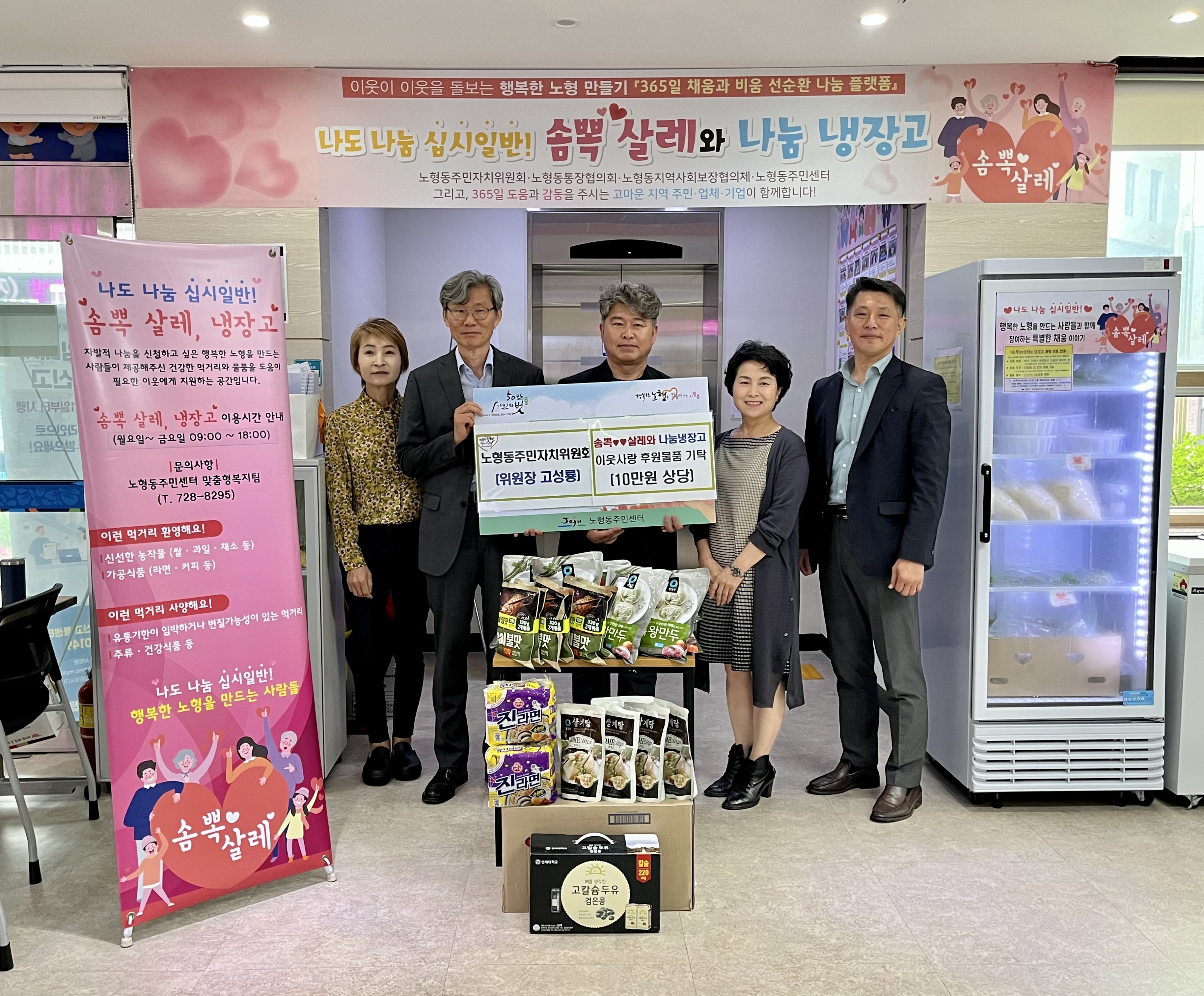 노형동주민자치위원회,『솜뽁 ♥♥ 살레와 나눔냉장고』후원물품 전달 첨부이미지