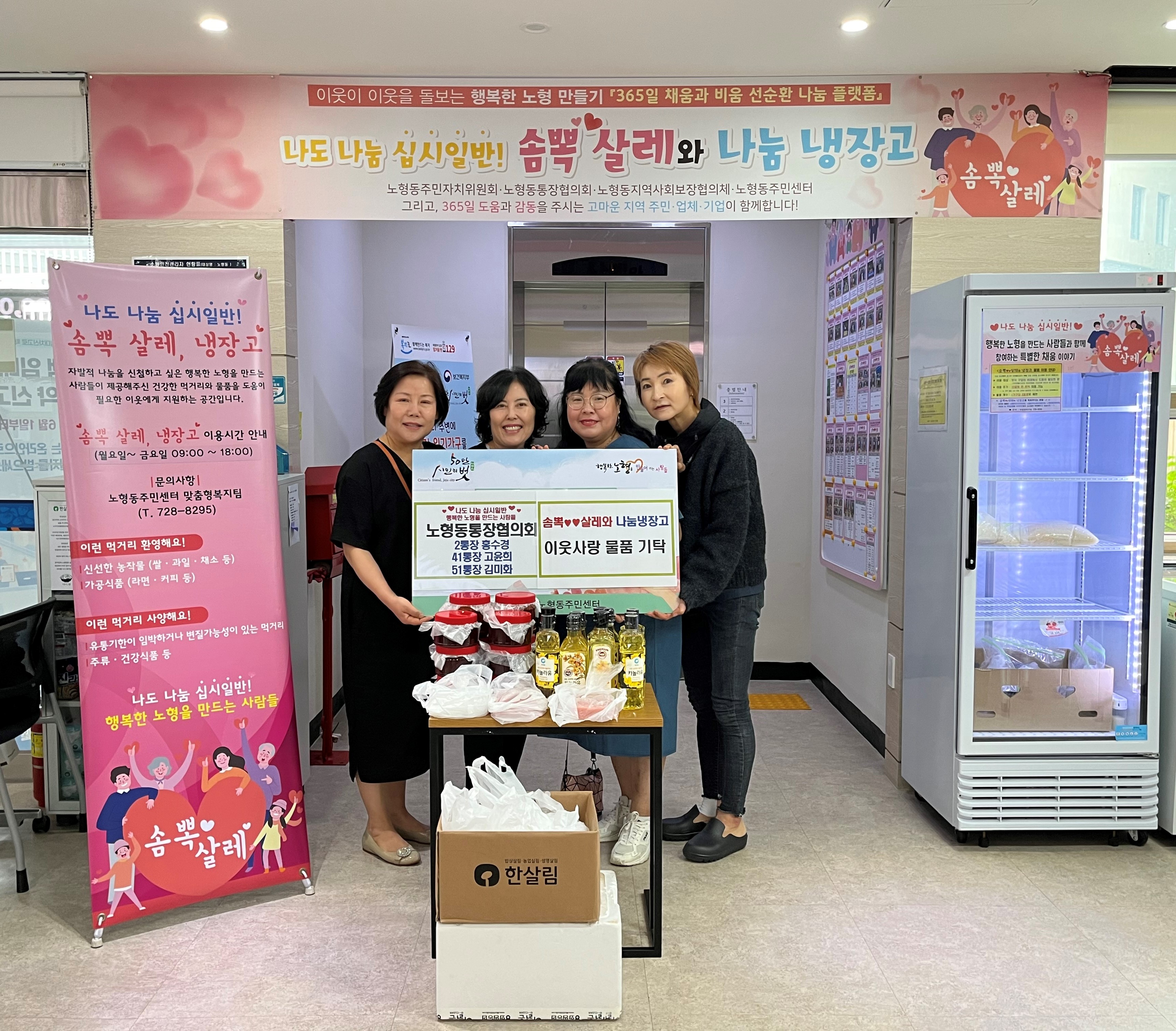 노형동통장협의회, 건강한 먹거리 지원 첨부이미지