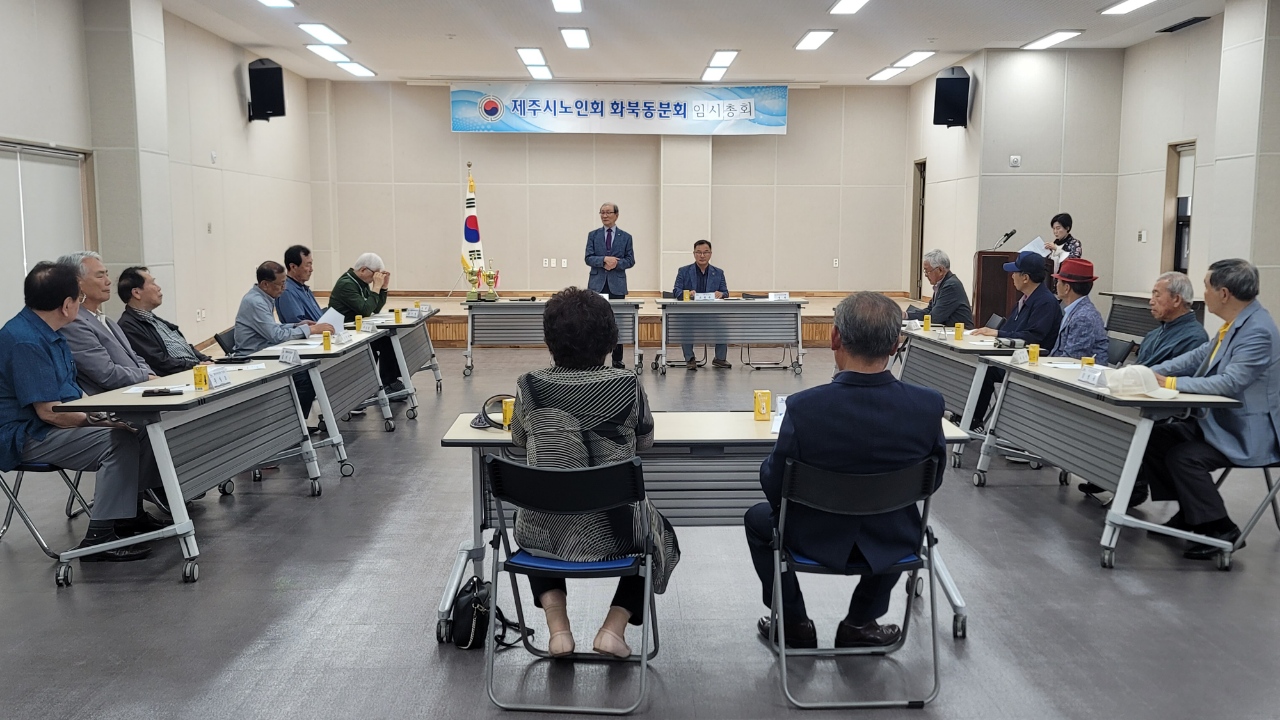 (사)대한노인회 제주시지회 화북동분회 임시총회 개최 첨부이미지