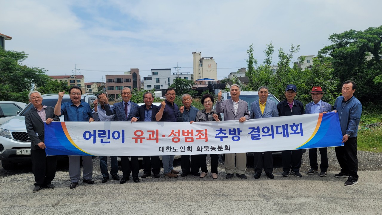 (사)대한노인회 제주시지회 화북동분회 임시총회 개최 첨부이미지
