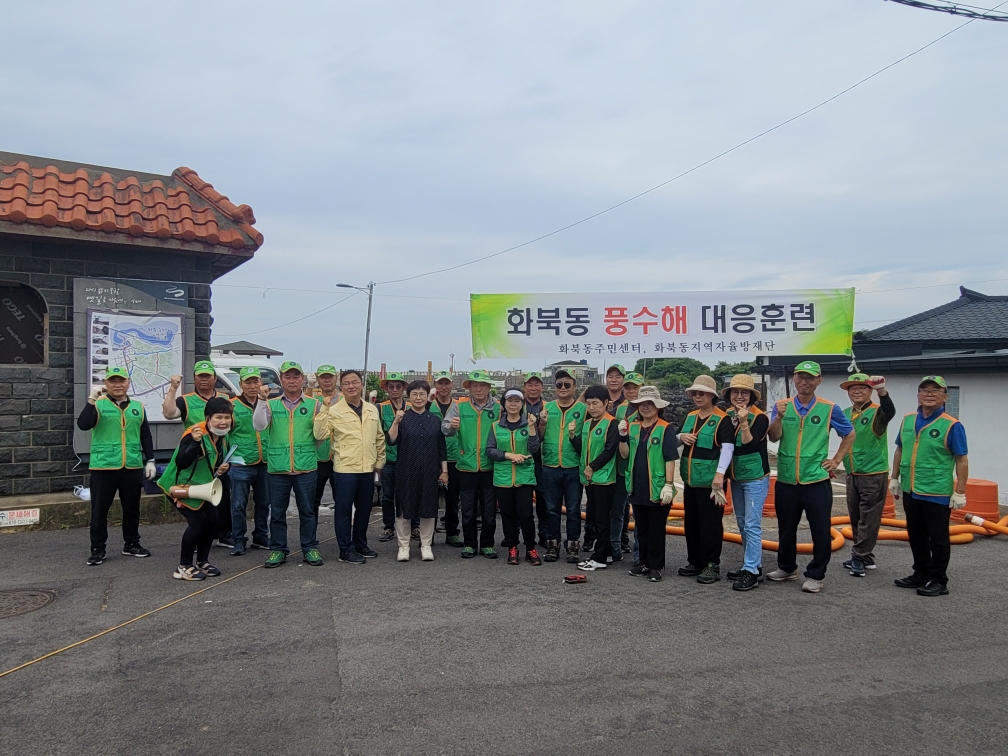 화북동지역자율방재단 2023년 풍수해 대응훈련 실시 첨부이미지