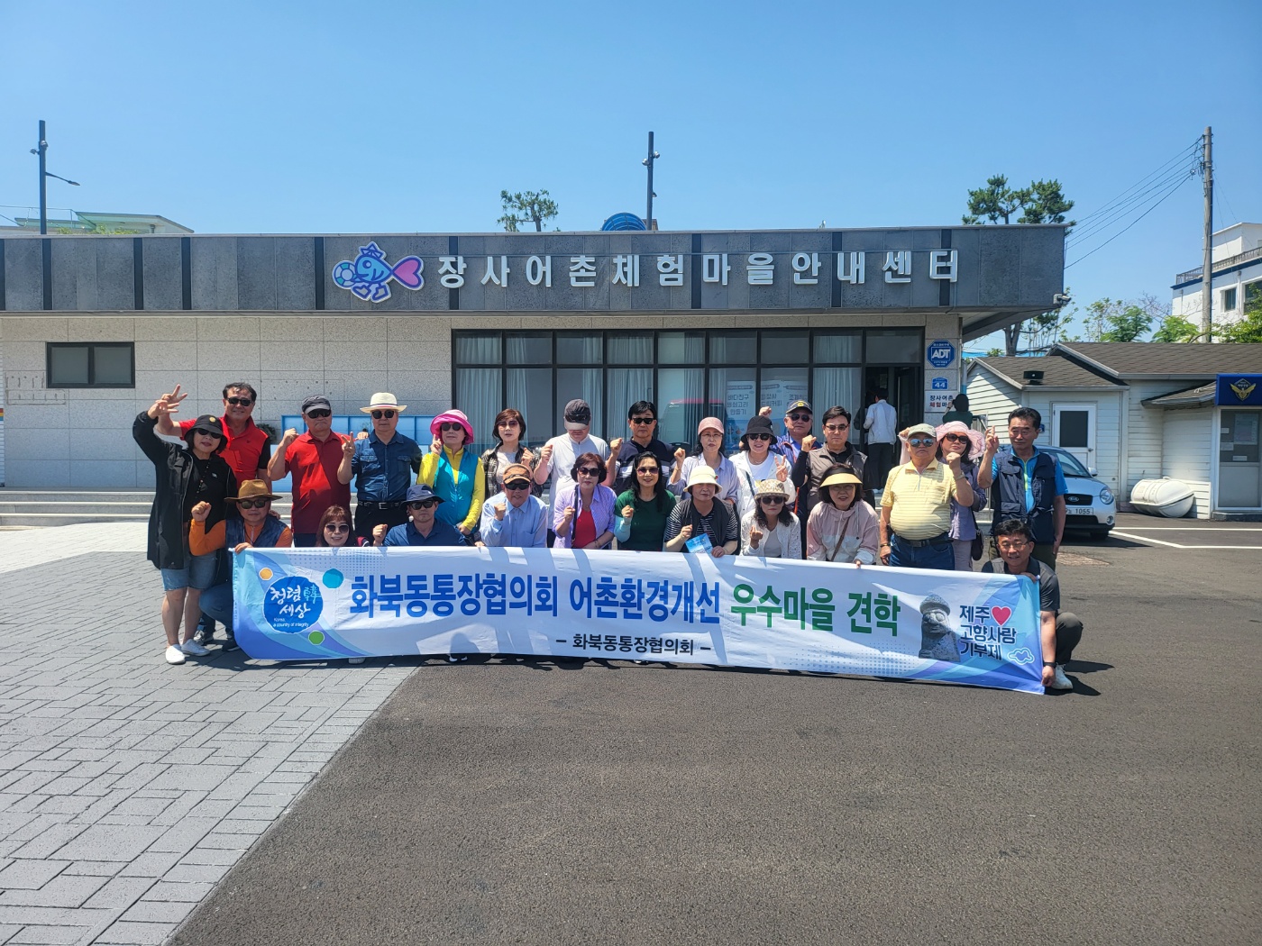 화북동통장협의회, 어촌환경개선 우수마을 방문 첨부이미지