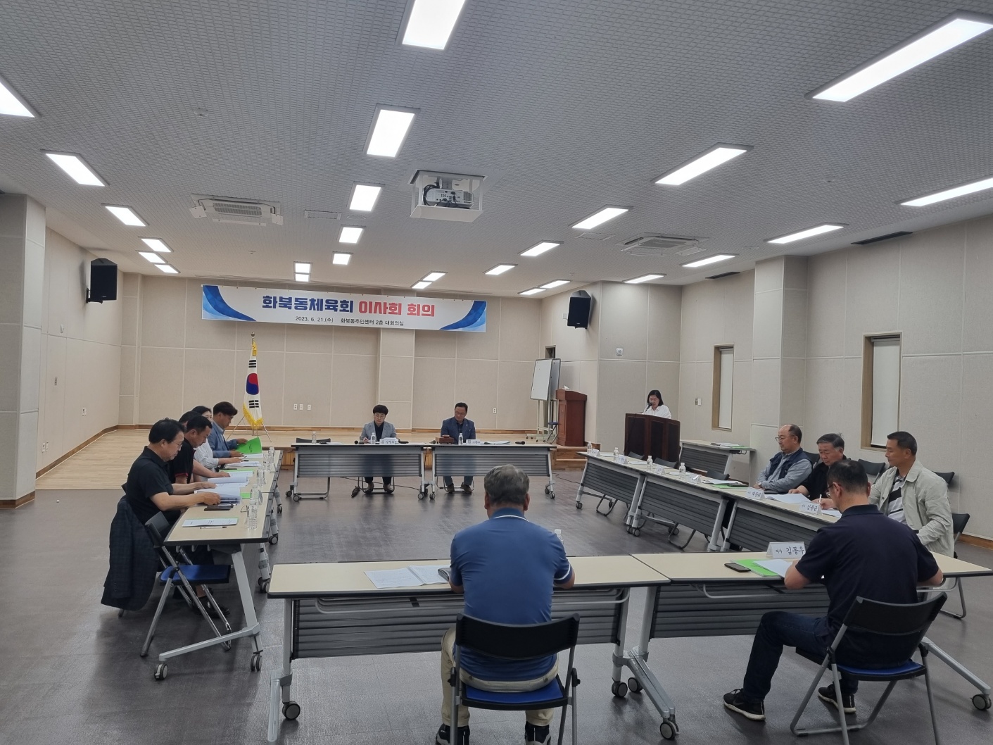 화북동체육회 이사회 회의 개최 첨부이미지