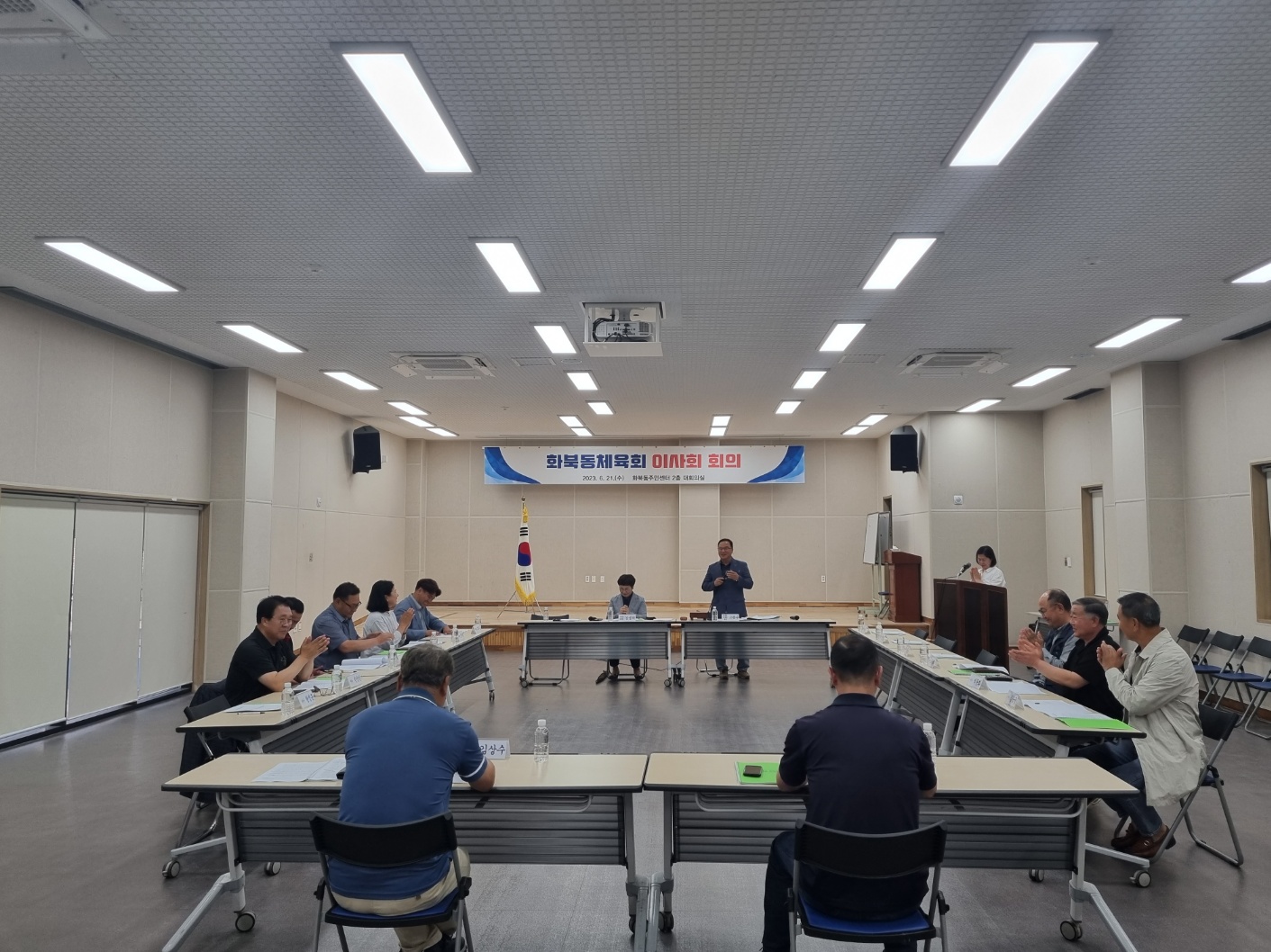 화북동체육회 이사회 회의 개최 첨부이미지