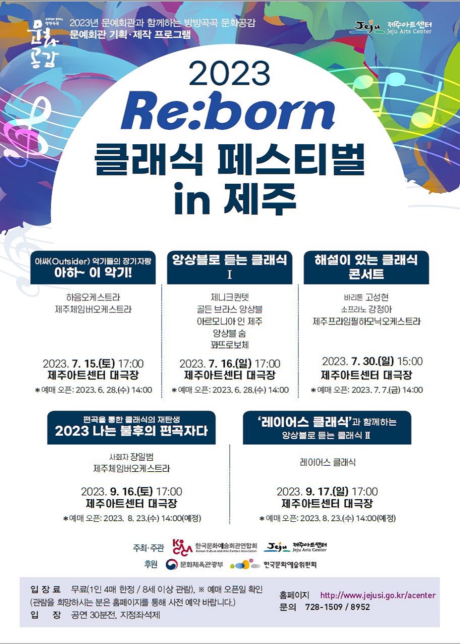 2023 Re:born 클래식 페스티벌 in 제주 개최 첨부이미지