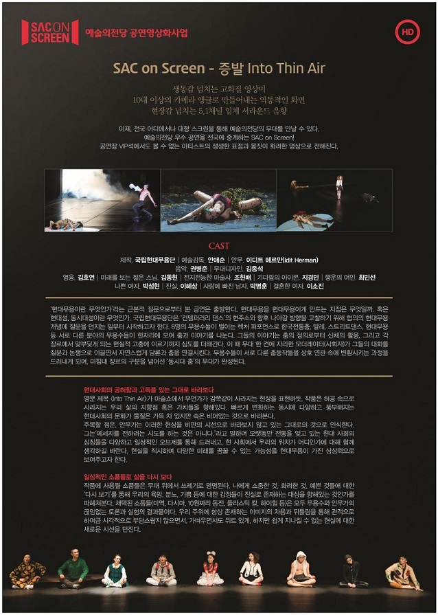 영상 상영 -국립현대무용단 <증발> 상영 첨부이미지