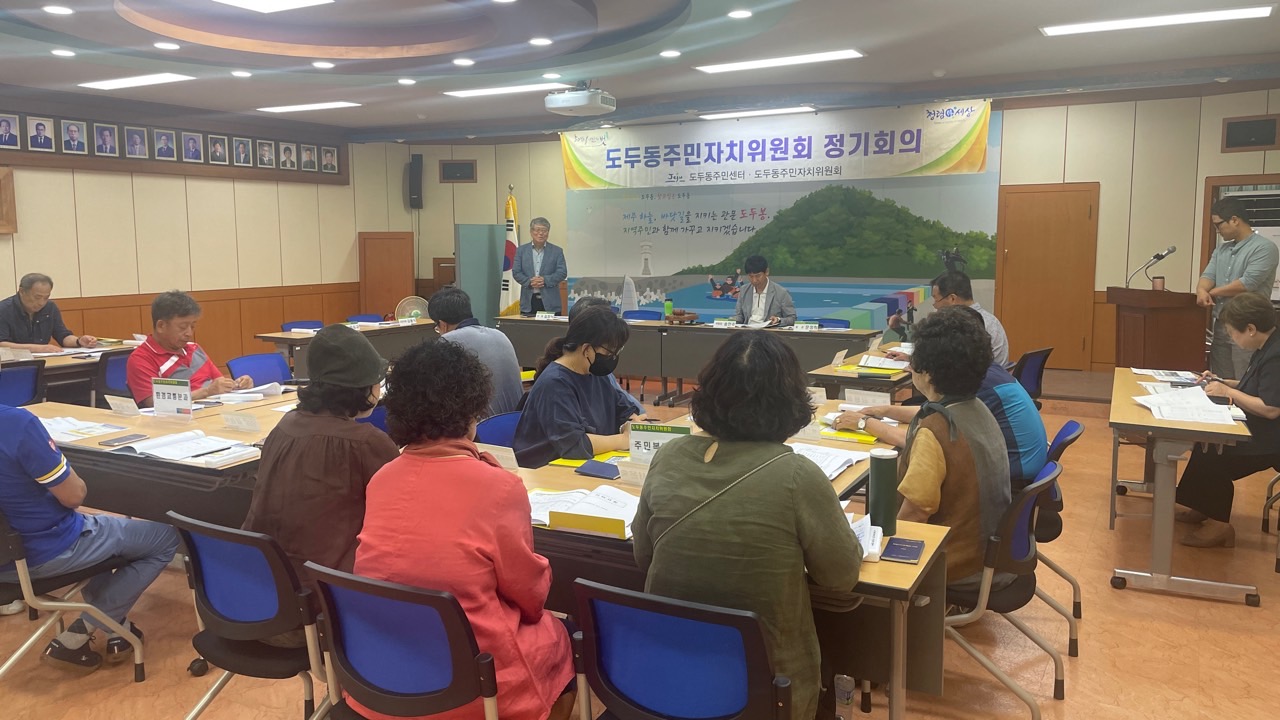 도두동 주민자치위원회, 7월 정례회의 개최 첨부이미지