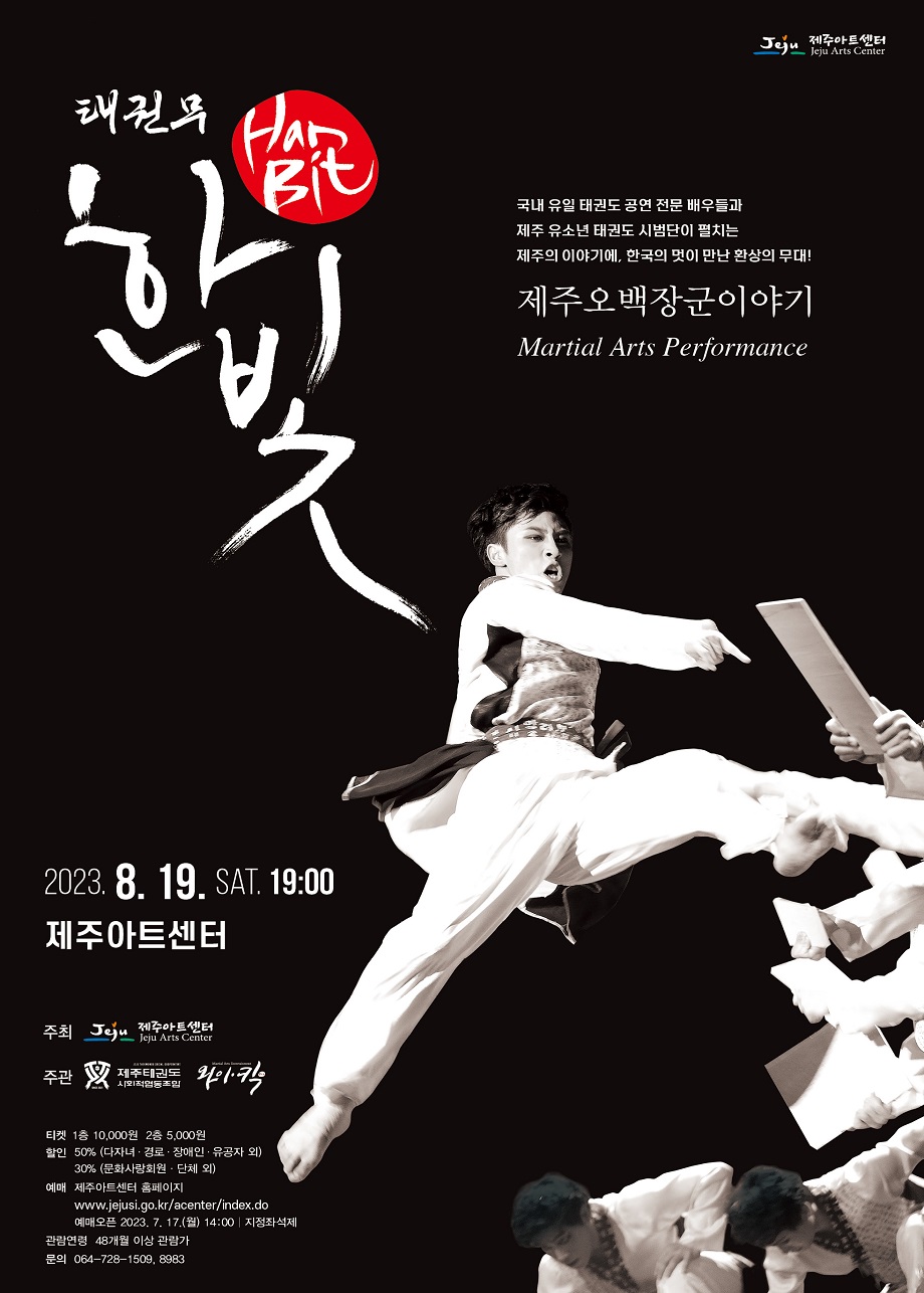 태권무 한빛-오백장군이야기 첨부이미지