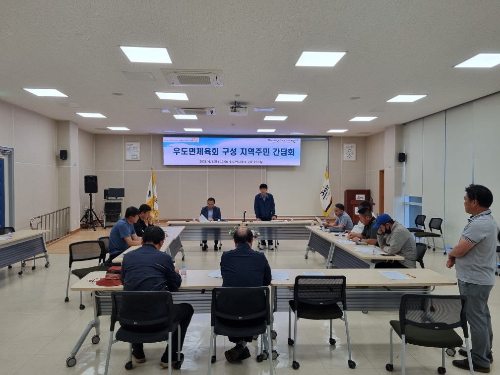 2023년 우도면 체육회 구성 지역주민 간담회[2023.06.08] 첨부이미지