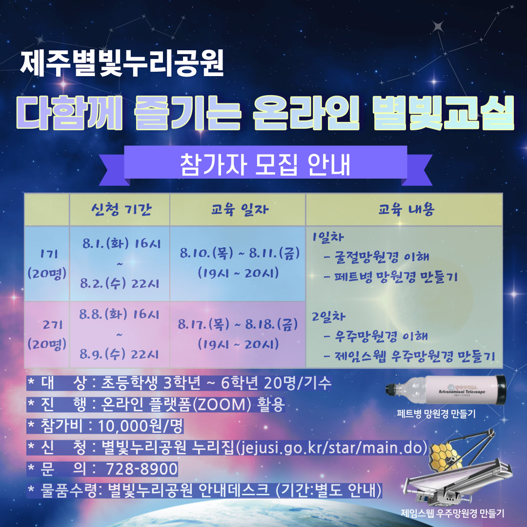 온라인-별빛교실-수정본-001 (1).png