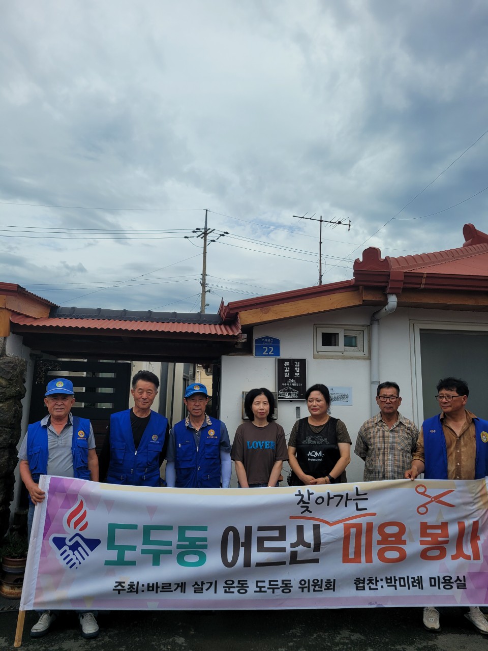 도두동 바르게살기위원회, 미용봉사 실시 첨부이미지