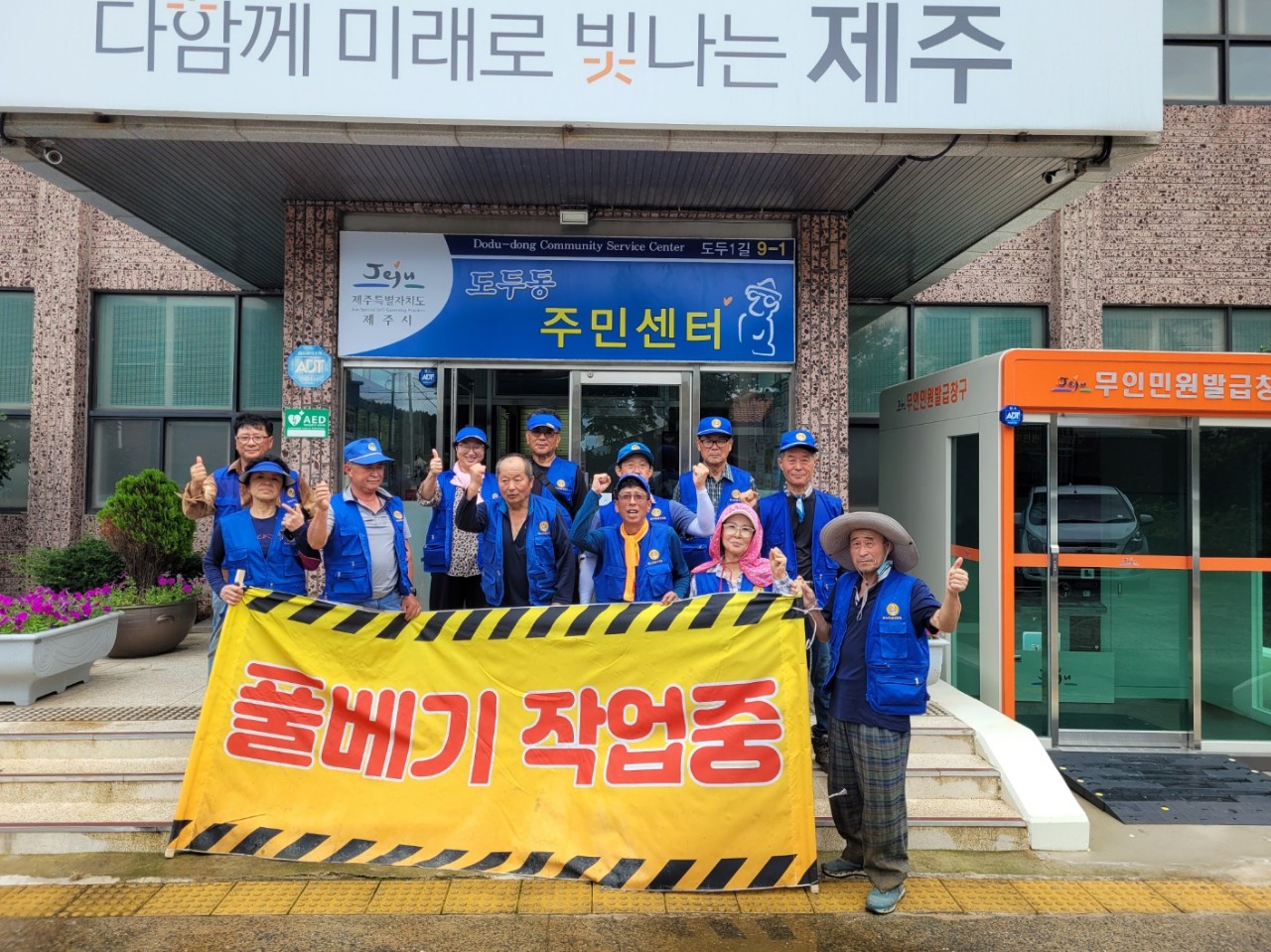 도두동 바르게살기위원회, 도로변 및 산책로 풀베기 실시 첨부이미지