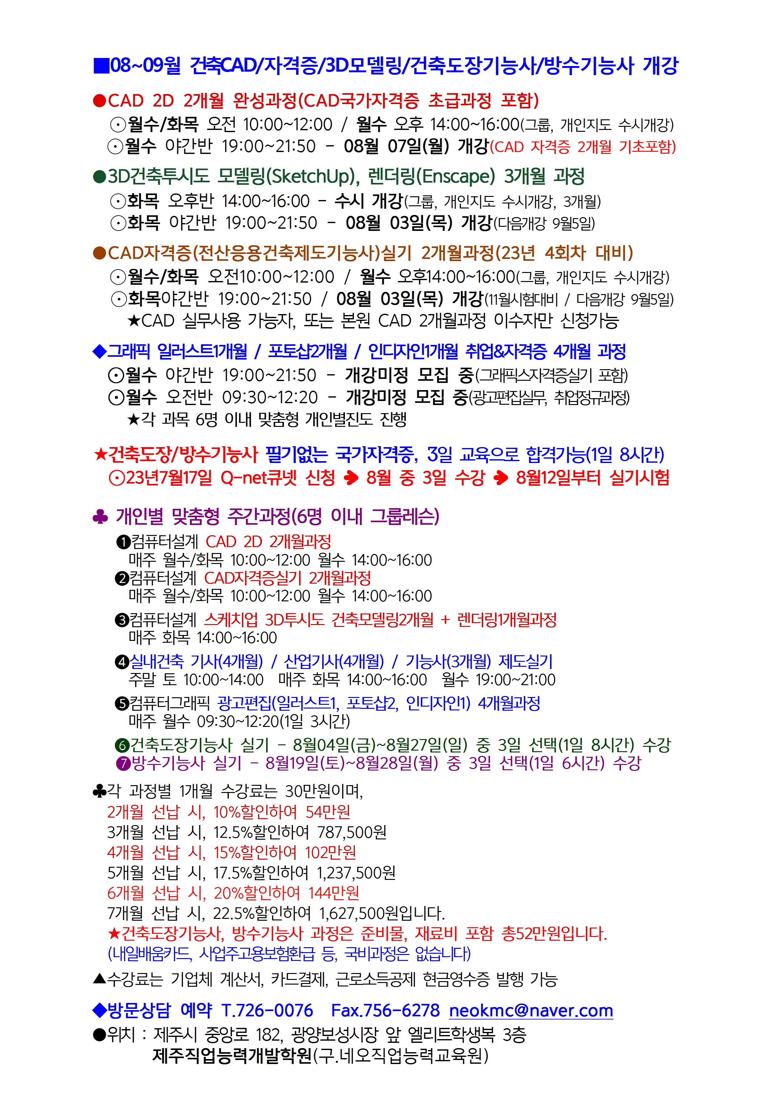 ★★8~9월 건축CAD/3D모델링/인테리어/국가자격증/건축도장/방수기능사 수강안내 첨부이미지