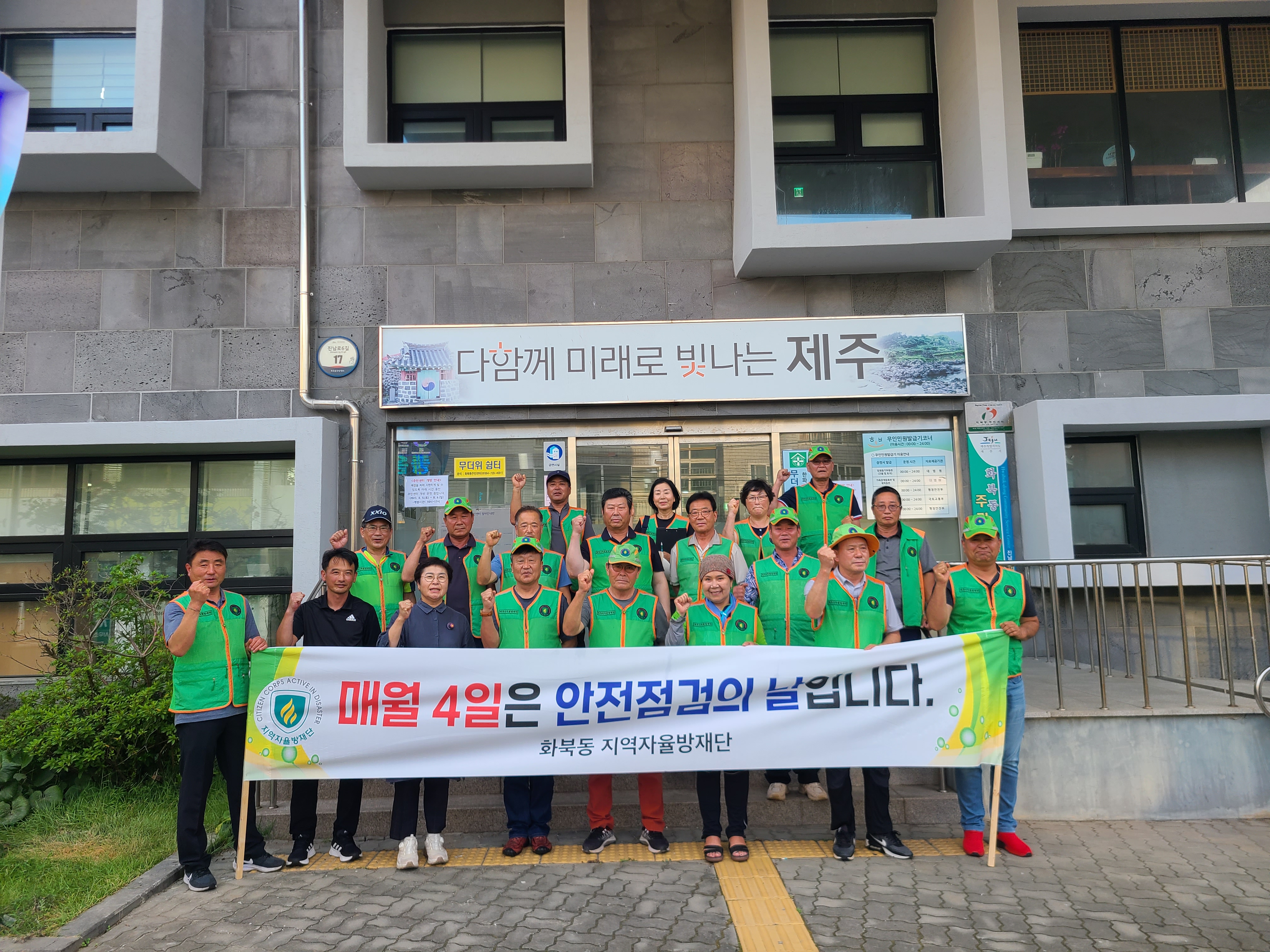 화북동 지역자율방재단 안전문화운동 캠페인 전개 첨부이미지