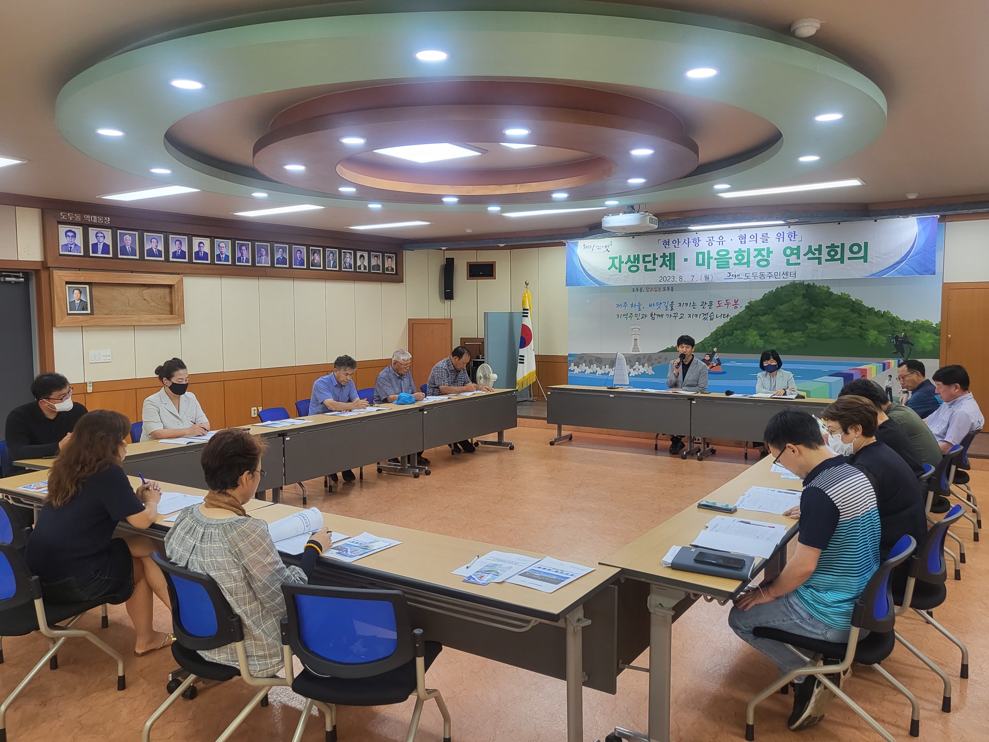 도두동, 자생단체 마을회장 연석회의 개최 첨부이미지