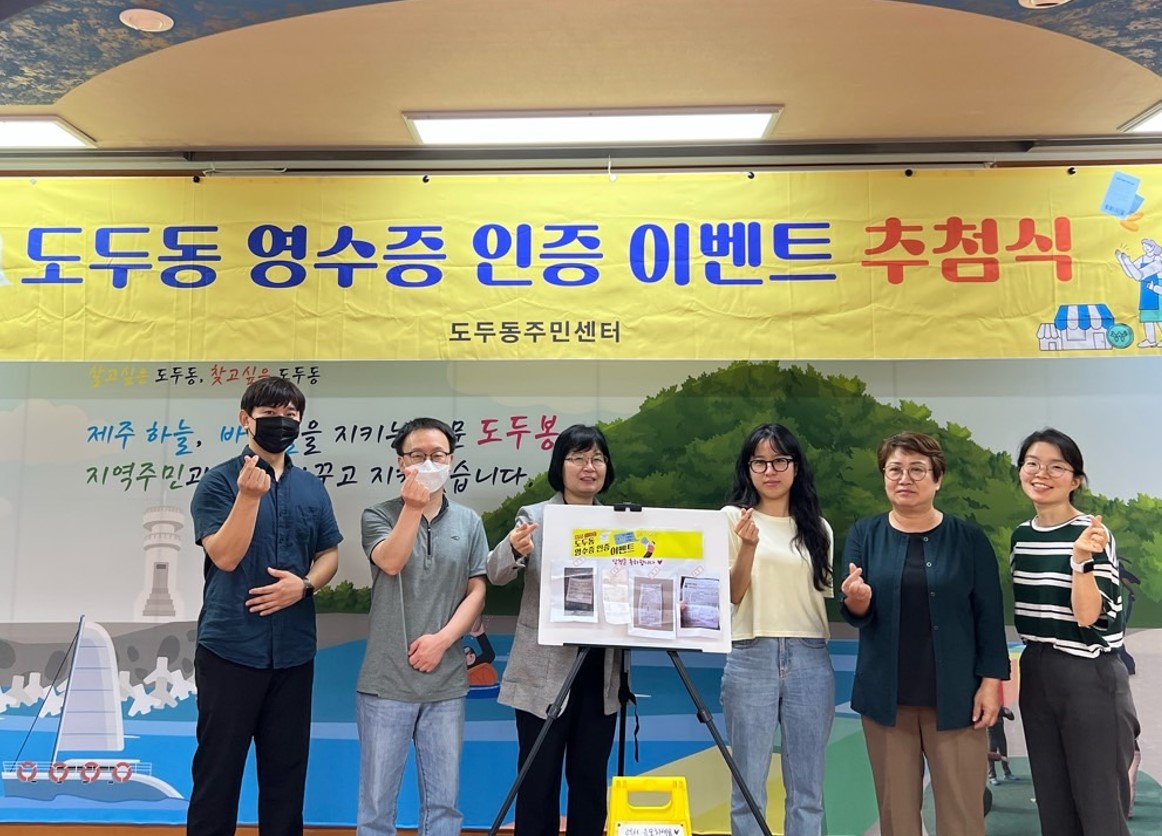 도두동, 구매영수증 인증 이벤트 추첨식 진행 첨부이미지