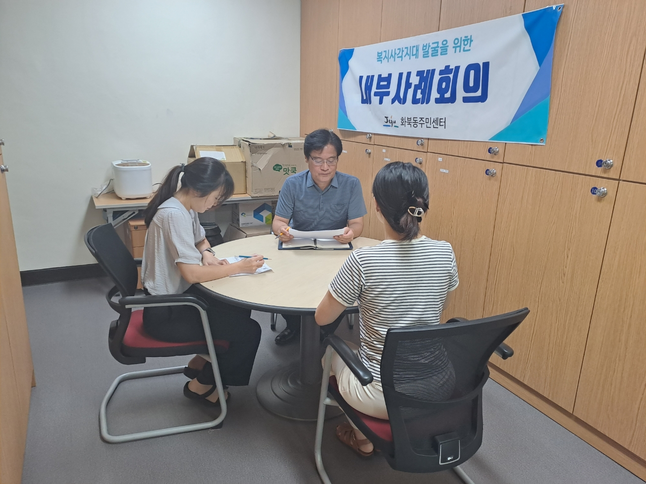 화북동, 내부사례회의 개최 첨부이미지