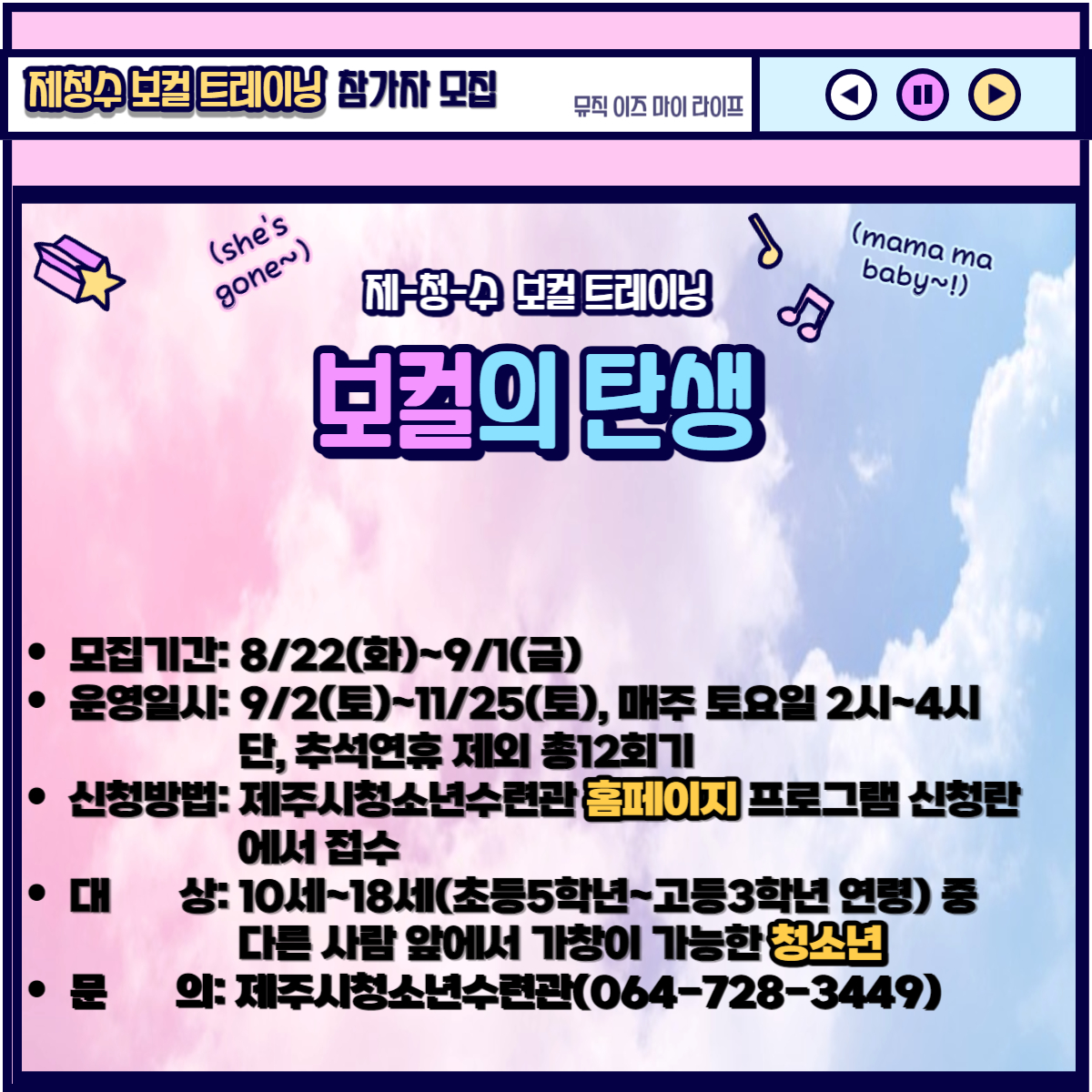 제청수 보컬 트레이닝.jpg