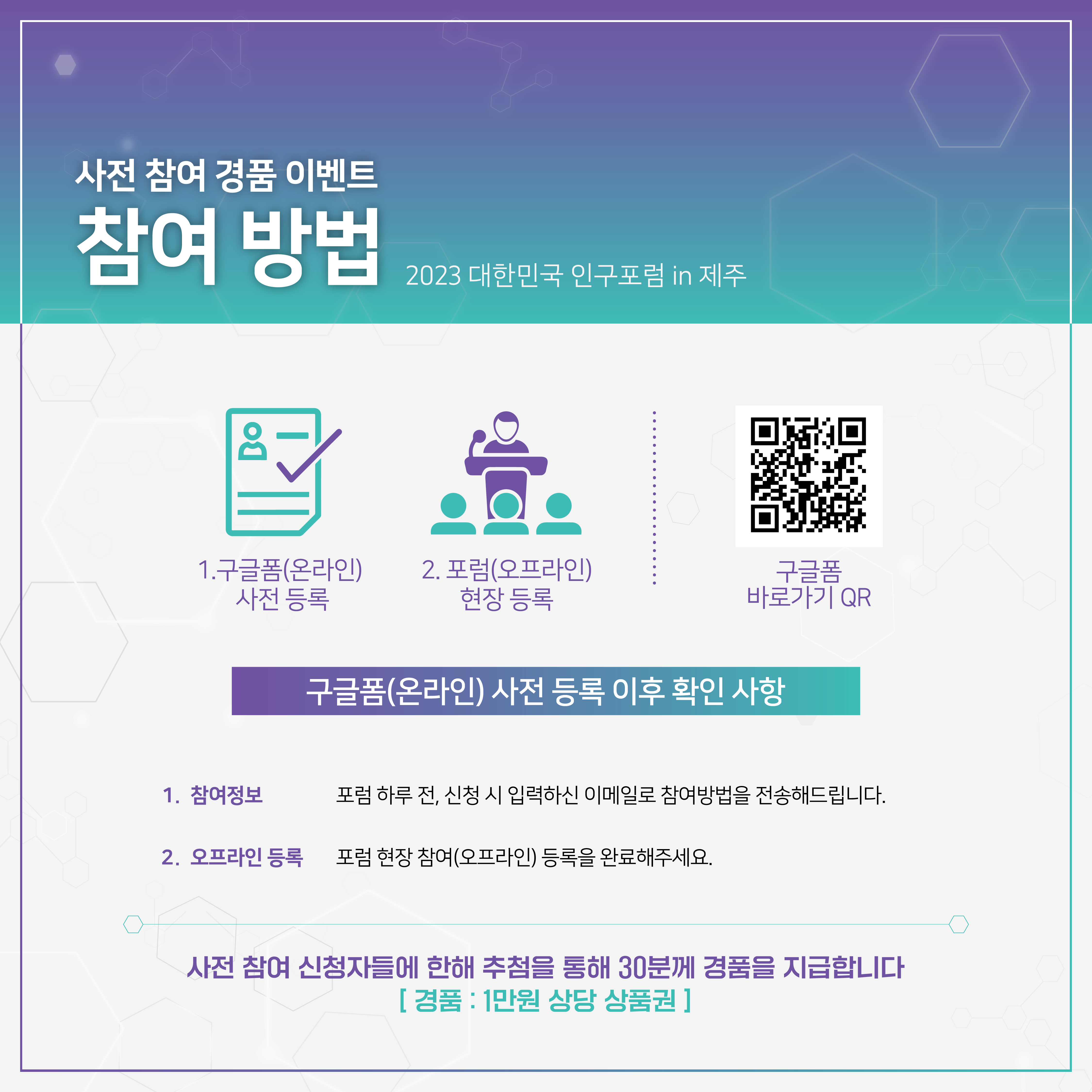 2023 대한민국 인구포럼 in 제주 개최 안내 첨부이미지