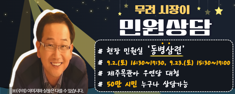 관덕정 현장민원실 「동병삼련」 운영 알림 첨부이미지