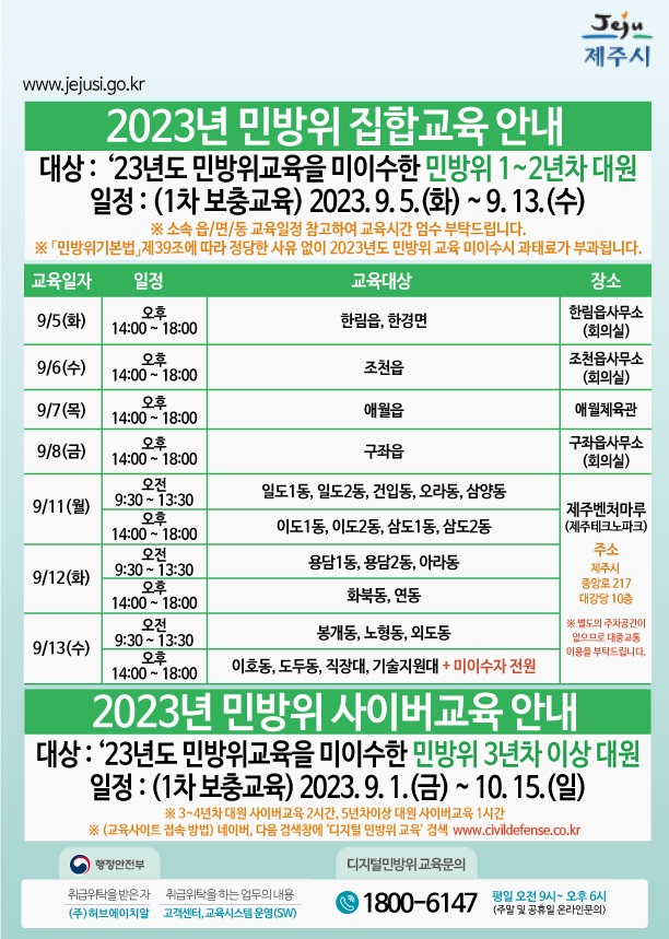 민방위 집합교육 안내.png