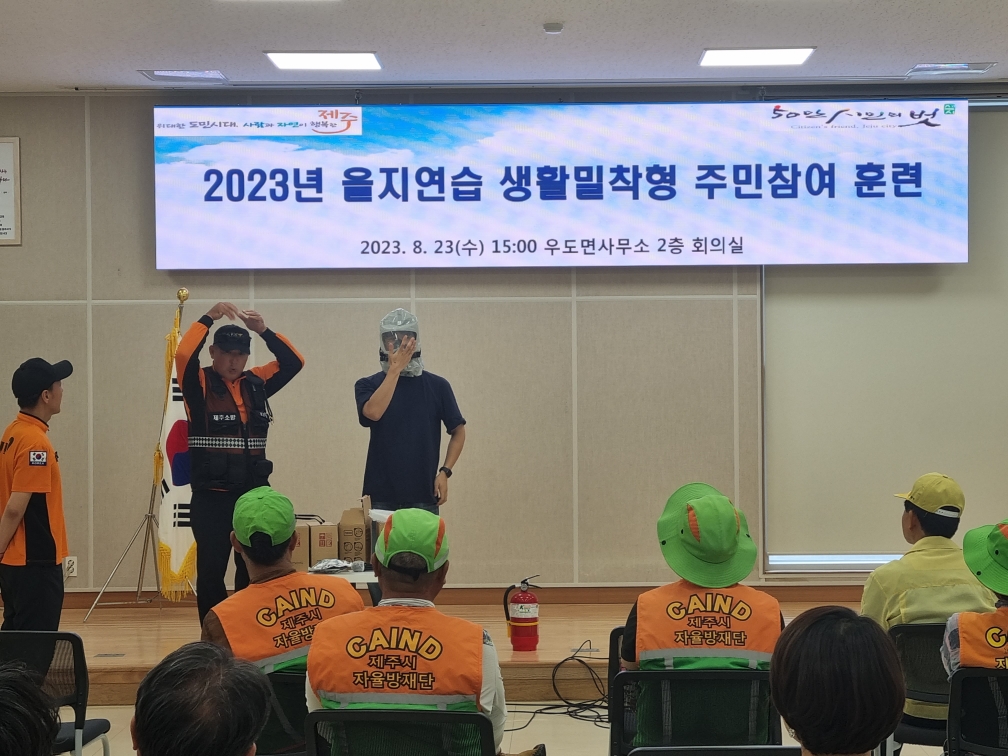 2023년 민방위 훈련 전국 동시 실시 첨부이미지