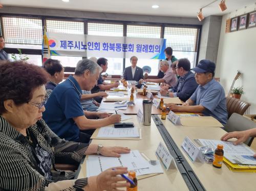 (사)대한노인회 제주시지회 화북동분회 월례회의 개최 썸네일