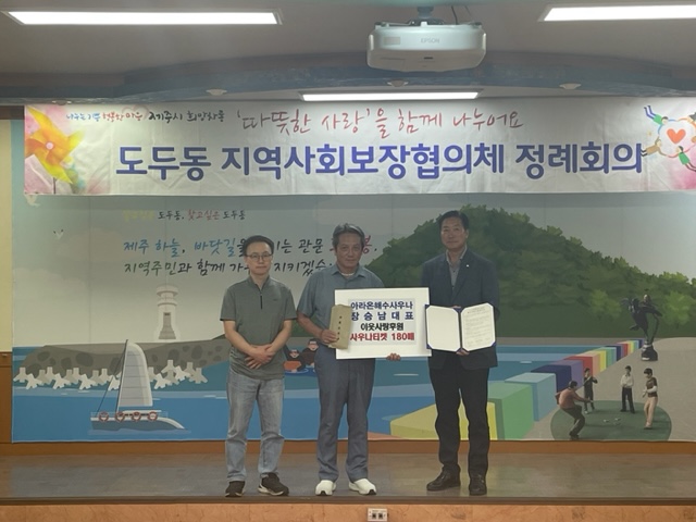 아라온해수사우나, 사우나 이용권 기부 첨부이미지