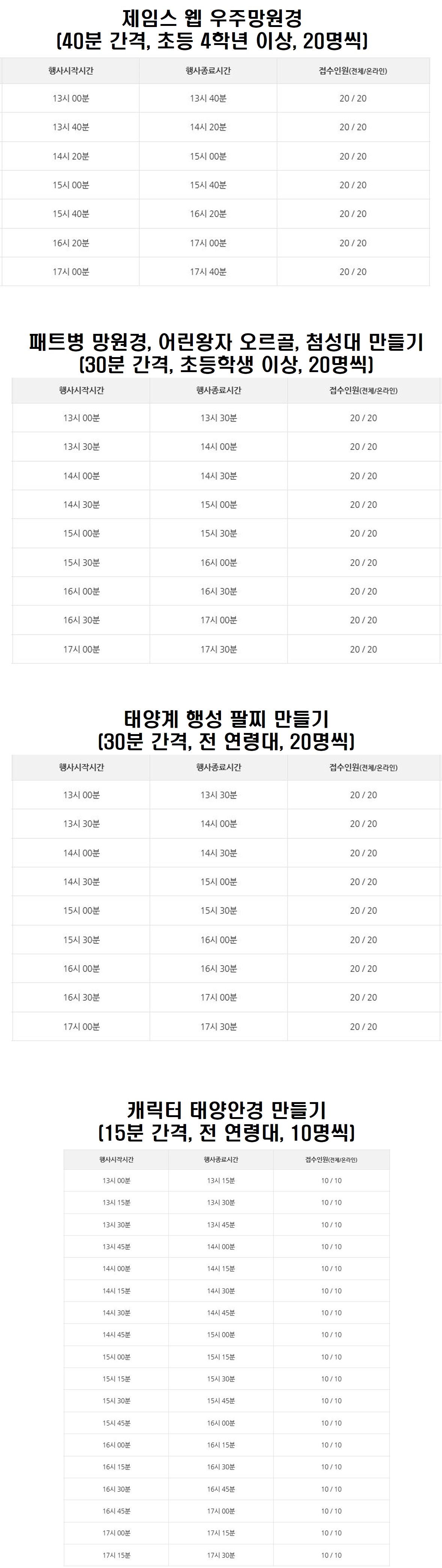 체험부스 시간표.jpg