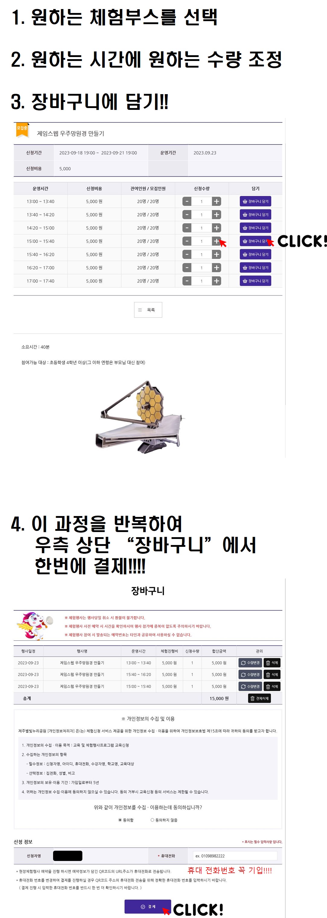 체험부스 예약 안내.jpg