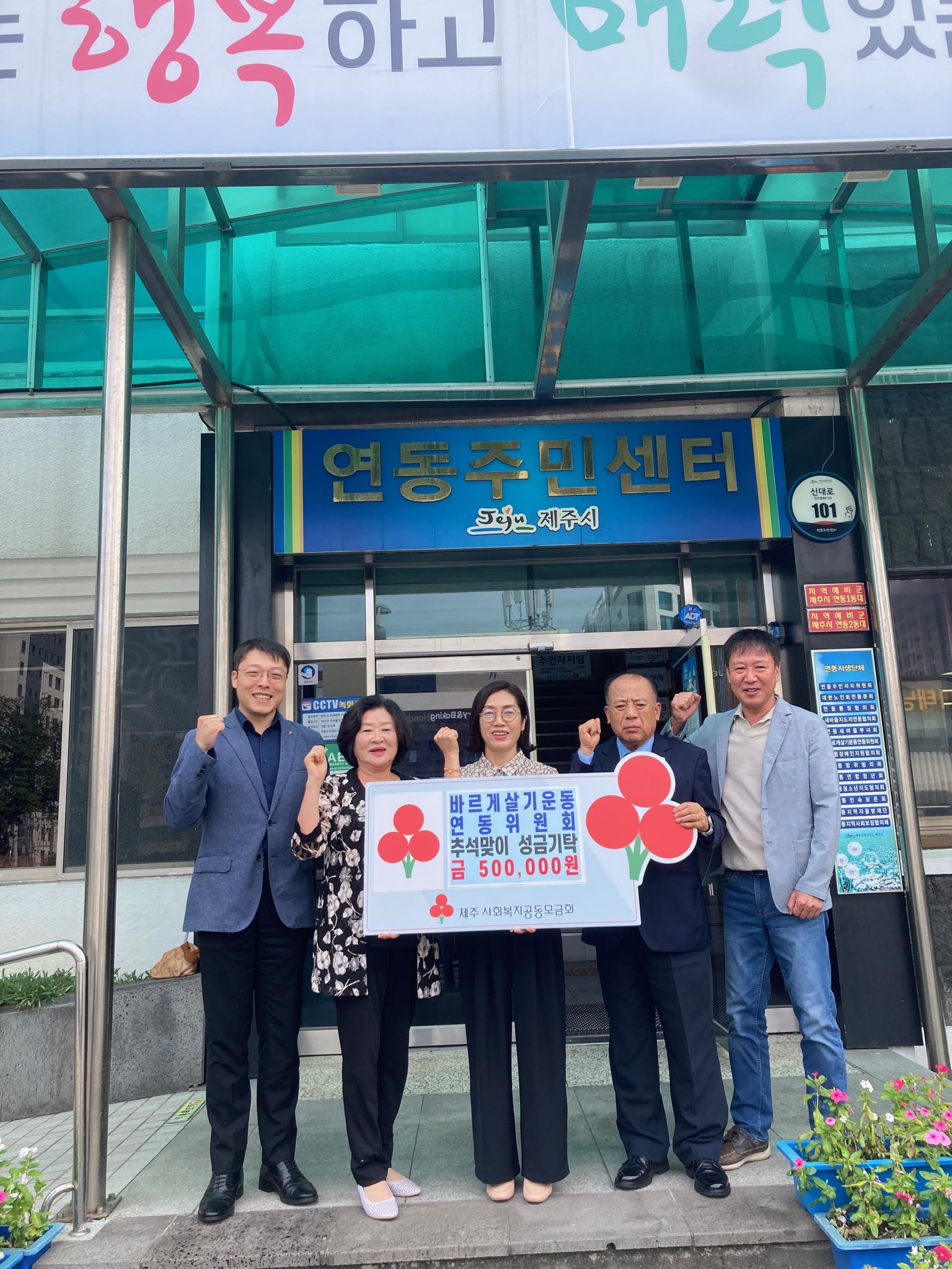 바르게살기운동 연동위원회, 추석맞이 이웃사랑 성금 50만원 기탁 첨부이미지