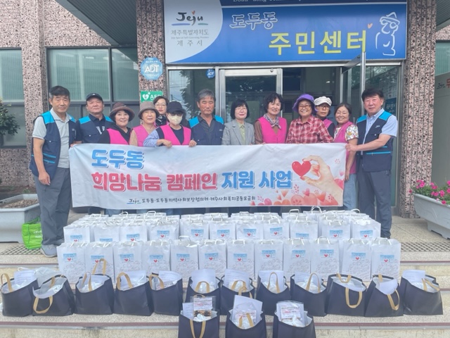 도두동지역사회보장협의체, 한가위 사랑나눔 행사 첨부이미지