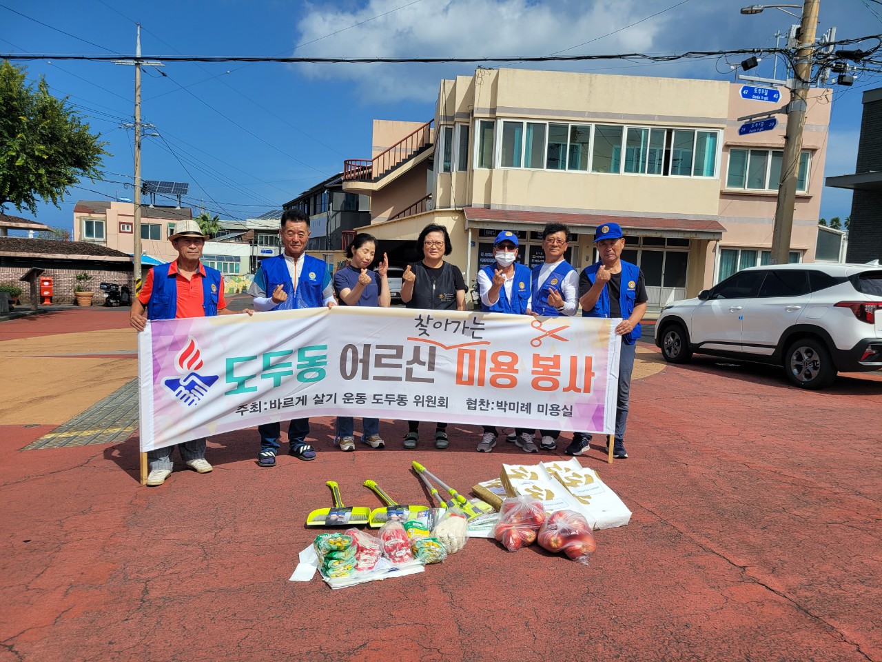 도두동바르게살기위원회 미용봉사 실시 첨부이미지