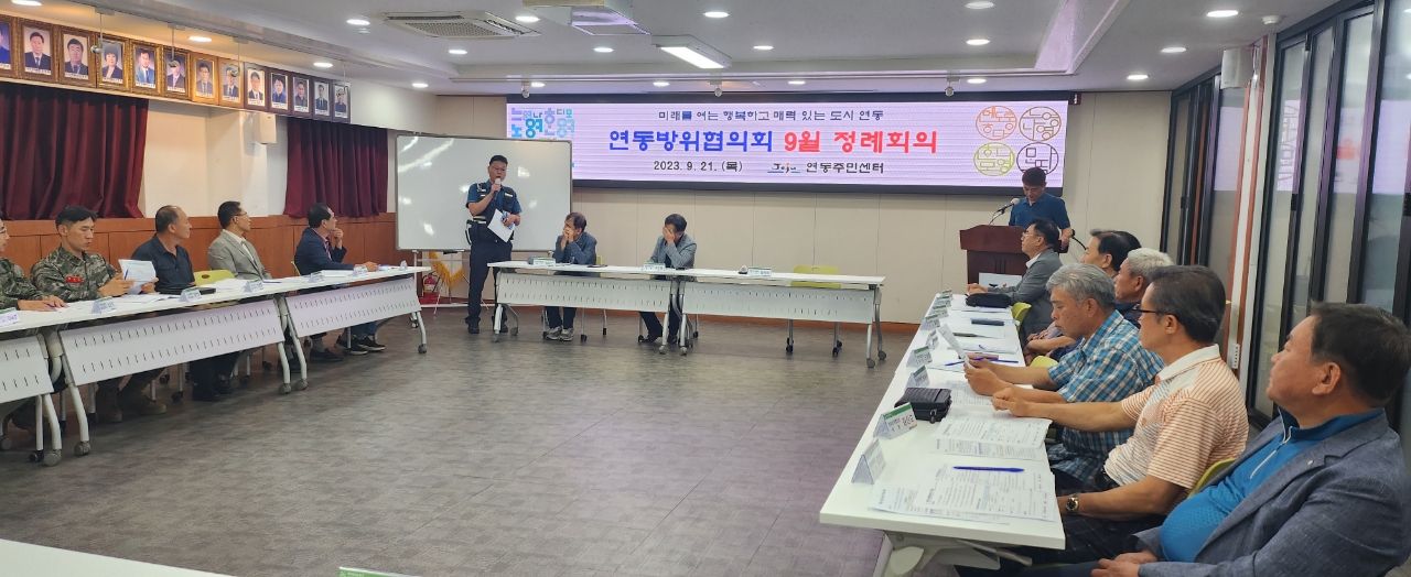 연동방위협의회 9월 정례회의 개최 및 교통안전교육 실시 첨부이미지
