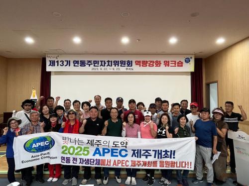 (연동) 연동주민자치위원회 역량강화 워크숍 개최 (1).jpg