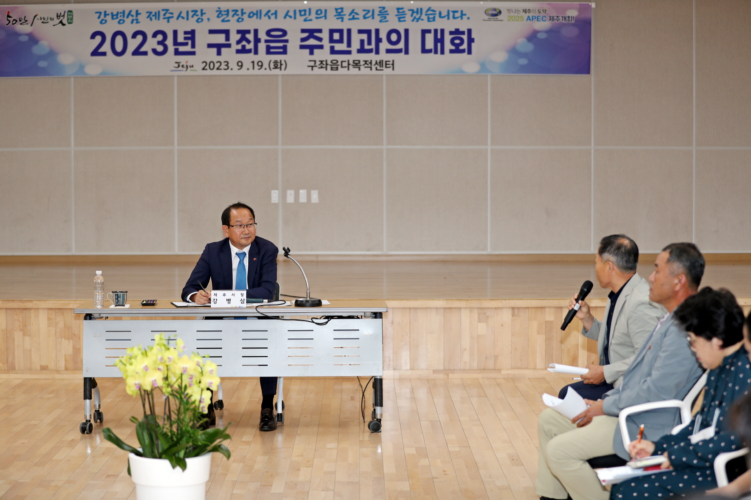_구좌읍 주민과 대화4.JPG